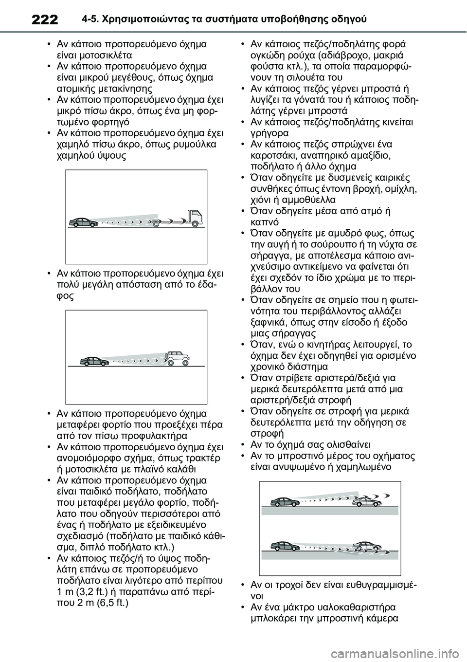 TOYOTA YARIS 2021 ΟΔΗΓΌΣ ΧΡΉΣΗΣ (in Greek) 2224-5. Χρησιμοποιώντας τα συστήματα υποβοήθησης οδηγού
•Αν κάποιο προπορευόμενο όχημα
είναι μοτοσικλέτα
•Αν TOYOTA YARIS 2021 ΟΔΗΓΌΣ ΧΡΉΣΗΣ (in Greek) 2224-5. Χρησιμοποιώντας τα συστήματα υποβοήθησης οδηγού
•Αν κάποιο προπορευόμενο όχημα
είναι μοτοσικλέτα
•Αν