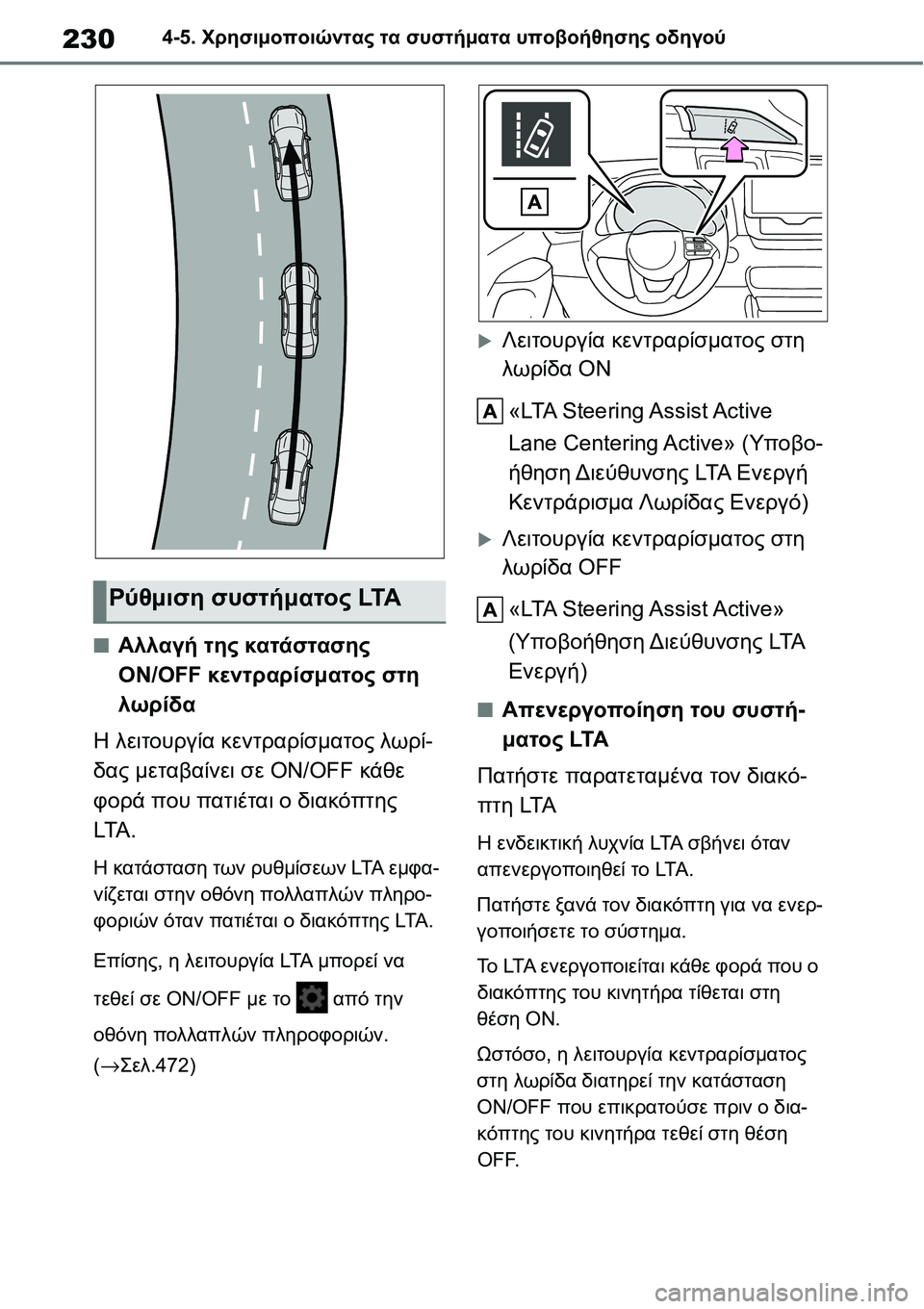 TOYOTA YARIS 2021  ΟΔΗΓΌΣ ΧΡΉΣΗΣ (in Greek) 2304-5. Χρησιμοποιώντας τα συστήματα υποβοήθησης οδηγού
■Αλλαγή της κατάστασης 
ON/OFF κεντραρίσματος στη 
λωρίδα