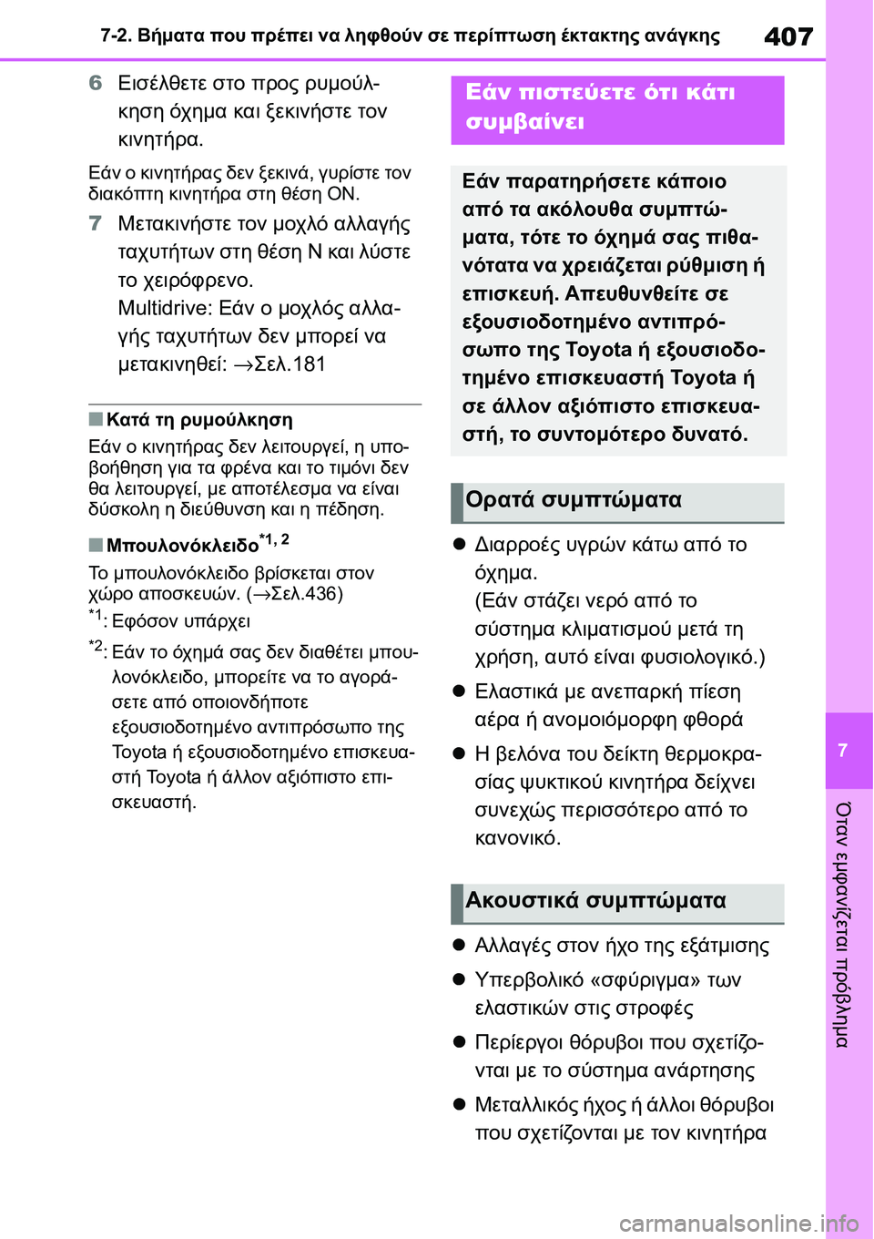 TOYOTA YARIS 2021 ΟΔΗΓΌΣ ΧΡΉΣΗΣ (in Greek) 407
7 7-2. Βήματα που πρέπει να ληφθούν σε περίπτωση έκτακτης ανάγκης
Όταν εμφανίζεται πρόβλημα
6Εισέλθετε στο πρ TOYOTA YARIS 2021 ΟΔΗΓΌΣ ΧΡΉΣΗΣ (in Greek) 407
7 7-2. Βήματα που πρέπει να ληφθούν σε περίπτωση έκτακτης ανάγκης
Όταν εμφανίζεται πρόβλημα
6Εισέλθετε στο πρ