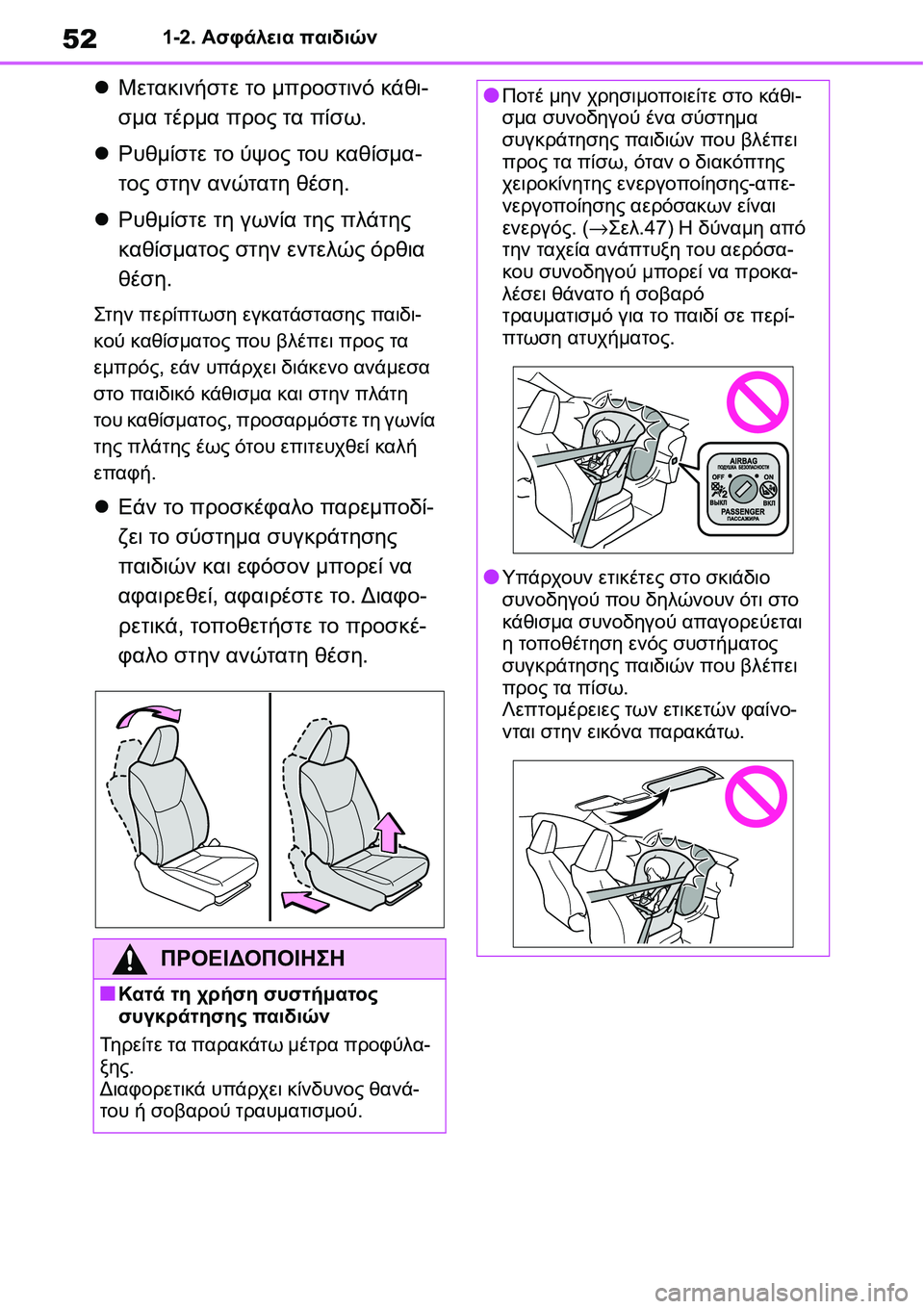 TOYOTA YARIS 2021 ΟΔΗΓΌΣ ΧΡΉΣΗΣ (in Greek) 521-2. Ασφάλεια παιδιών
Μετακινήστε το μπροστινό κάθι-
σμα τέρμα προς τα πίσω.
Ρυθμίστε το ύψος του καθίσμα-
τ TOYOTA YARIS 2021 ΟΔΗΓΌΣ ΧΡΉΣΗΣ (in Greek) 521-2. Ασφάλεια παιδιών
Μετακινήστε το μπροστινό κάθι-
σμα τέρμα προς τα πίσω.
Ρυθμίστε το ύψος του καθίσμα-
τ