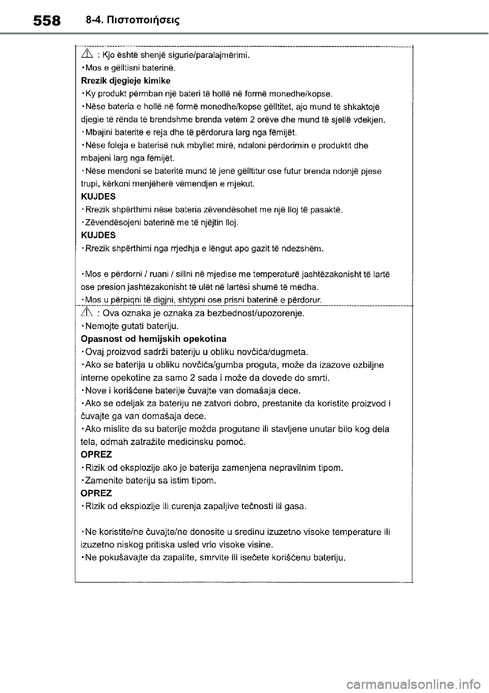 TOYOTA YARIS 2021  ΟΔΗΓΌΣ ΧΡΉΣΗΣ (in Greek) 5588-4. Πιστοποιήσεις 