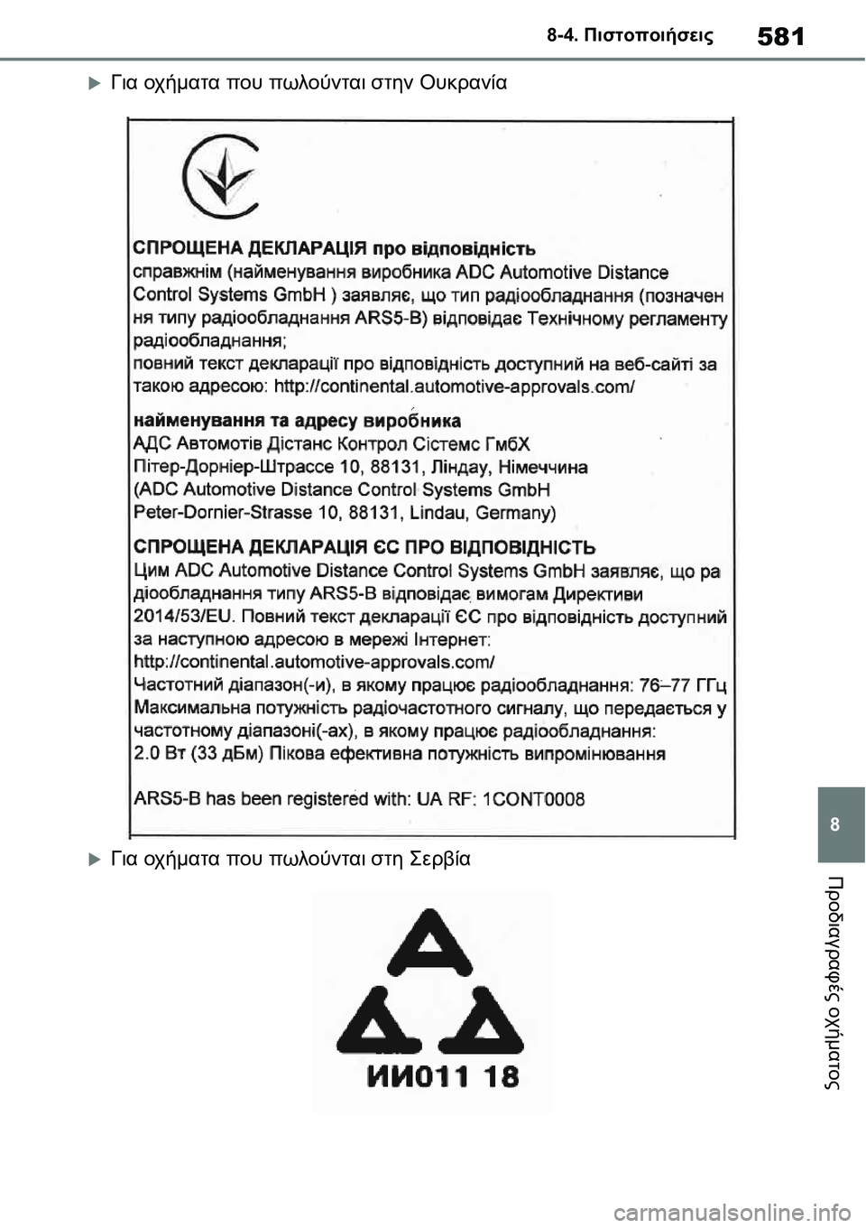 TOYOTA YARIS 2021  ΟΔΗΓΌΣ ΧΡΉΣΗΣ (in Greek) 581
8 8-4. Πιστοποιήσεις
Προδιαγραφές οχήματος
�XΓια οχήματα που πωλούνται στην Ουκρανία
�XΓια οχήματα που πωλούν