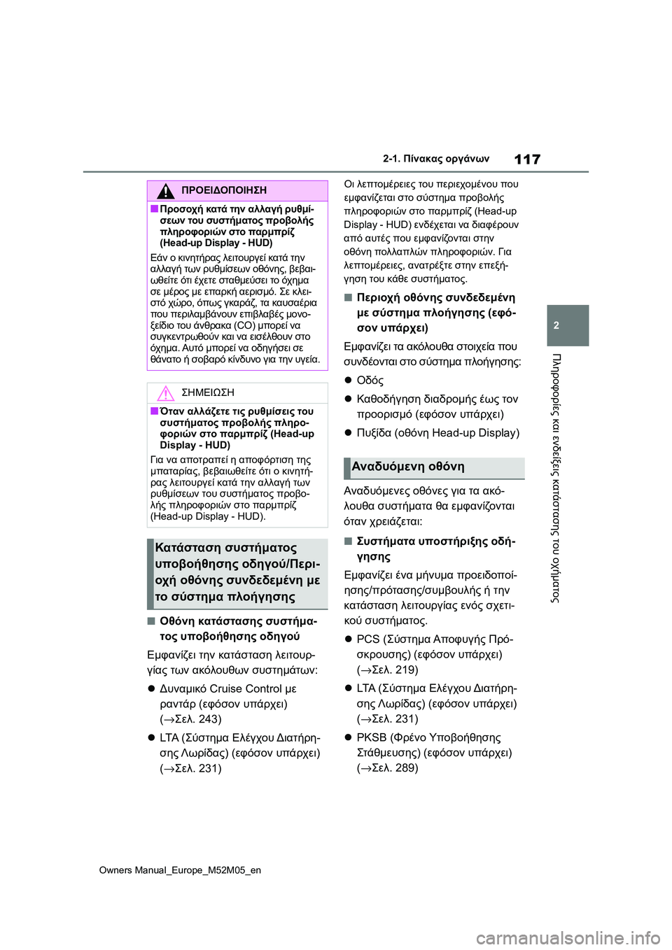 TOYOTA YARIS 2022 ΟΔΗΓΌΣ ΧΡΉΣΗΣ (in Greek) 117
2
Owners Manual_Europe_M52M05_en
2-1. Πίνακας οργάνων
Πληροφορίες και ενδείξεις κατάστασης του οχήματος
■Οθόνη κατάστασης TOYOTA YARIS 2022 ΟΔΗΓΌΣ ΧΡΉΣΗΣ (in Greek) 117
2
Owners Manual_Europe_M52M05_en
2-1. Πίνακας οργάνων
Πληροφορίες και ενδείξεις κατάστασης του οχήματος
■Οθόνη κατάστασης
