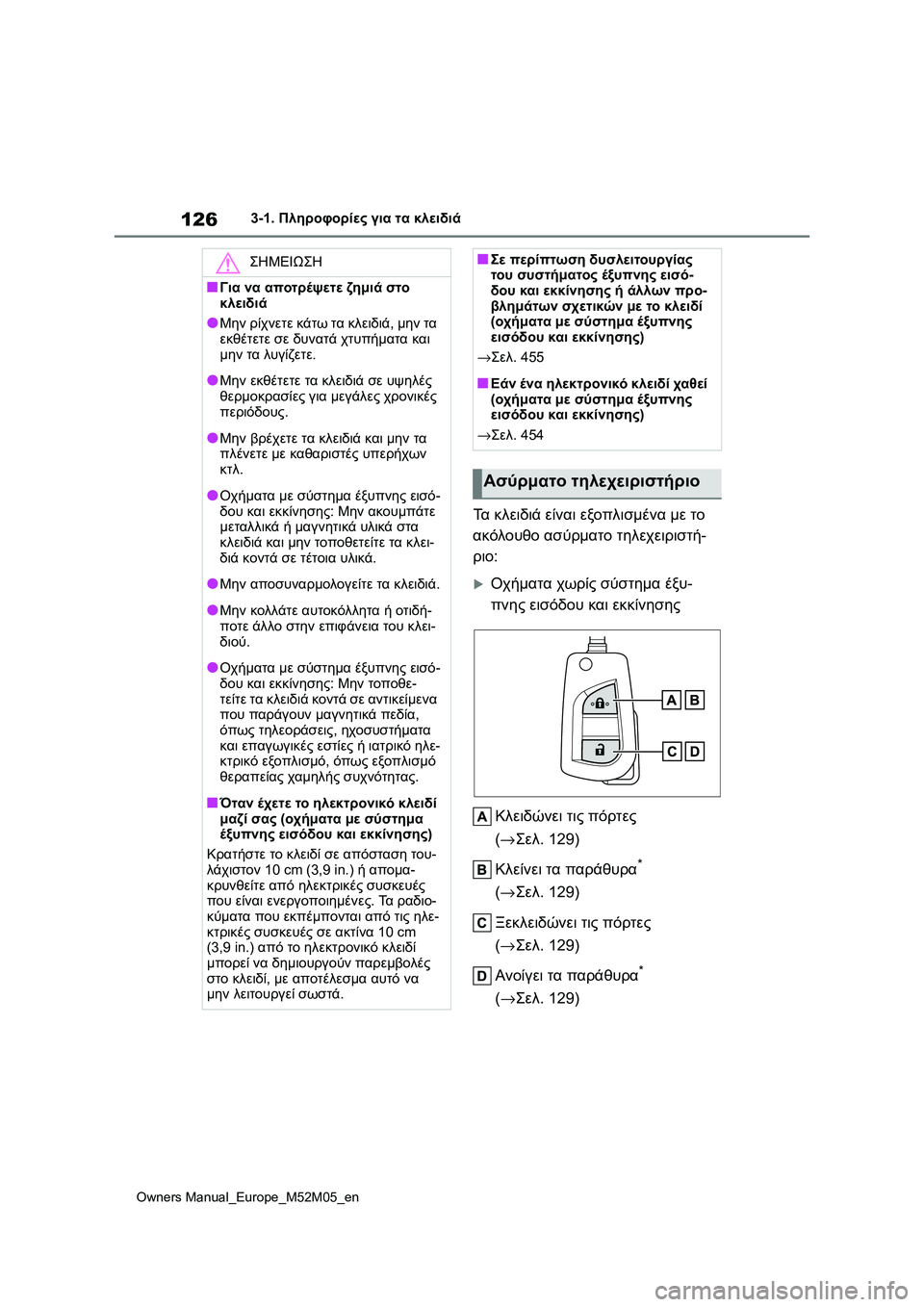 TOYOTA YARIS 2022 ΟΔΗΓΌΣ ΧΡΉΣΗΣ (in Greek) 126
Owners Manual_Europe_M52M05_en
3-1. Πληροφορίες για τα κλειδιά
Τα κλειδιά είναι εξοπλισμένα με το
ακόλουθο ασύρματο τηλεχ TOYOTA YARIS 2022 ΟΔΗΓΌΣ ΧΡΉΣΗΣ (in Greek) 126
Owners Manual_Europe_M52M05_en
3-1. Πληροφορίες για τα κλειδιά
Τα κλειδιά είναι εξοπλισμένα με το
ακόλουθο ασύρματο τηλεχ