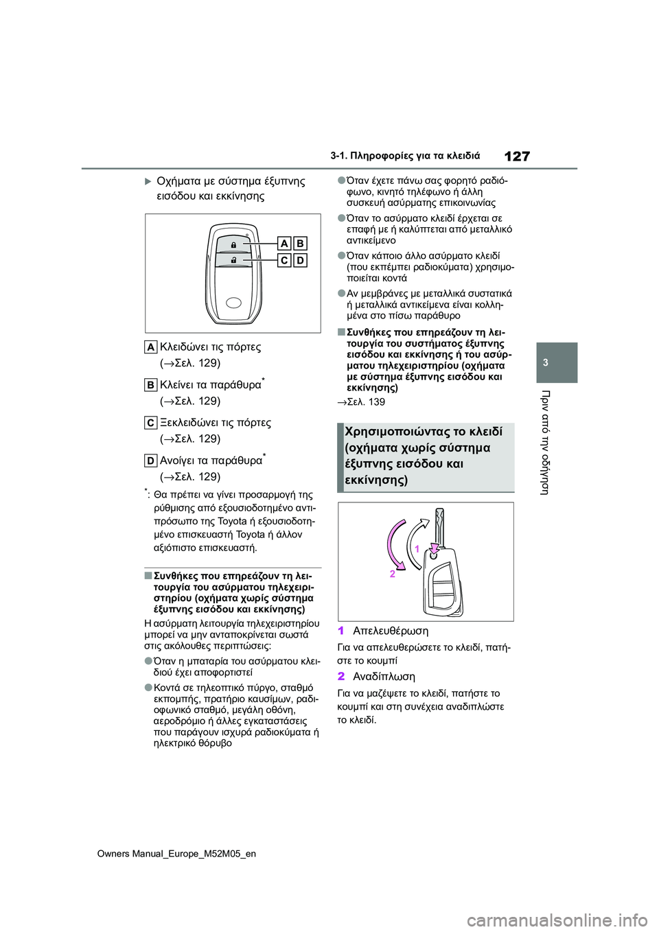TOYOTA YARIS 2022 ΟΔΗΓΌΣ ΧΡΉΣΗΣ (in Greek) 127
3
Owners Manual_Europe_M52M05_en
3-1. Πληροφορίες για τα κλειδιά
Πριν από την οδήγηση
Οχήματα με σύστημα έξυπνης
εισόδου TOYOTA YARIS 2022 ΟΔΗΓΌΣ ΧΡΉΣΗΣ (in Greek) 127
3
Owners Manual_Europe_M52M05_en
3-1. Πληροφορίες για τα κλειδιά
Πριν από την οδήγηση
Οχήματα με σύστημα έξυπνης
εισόδου