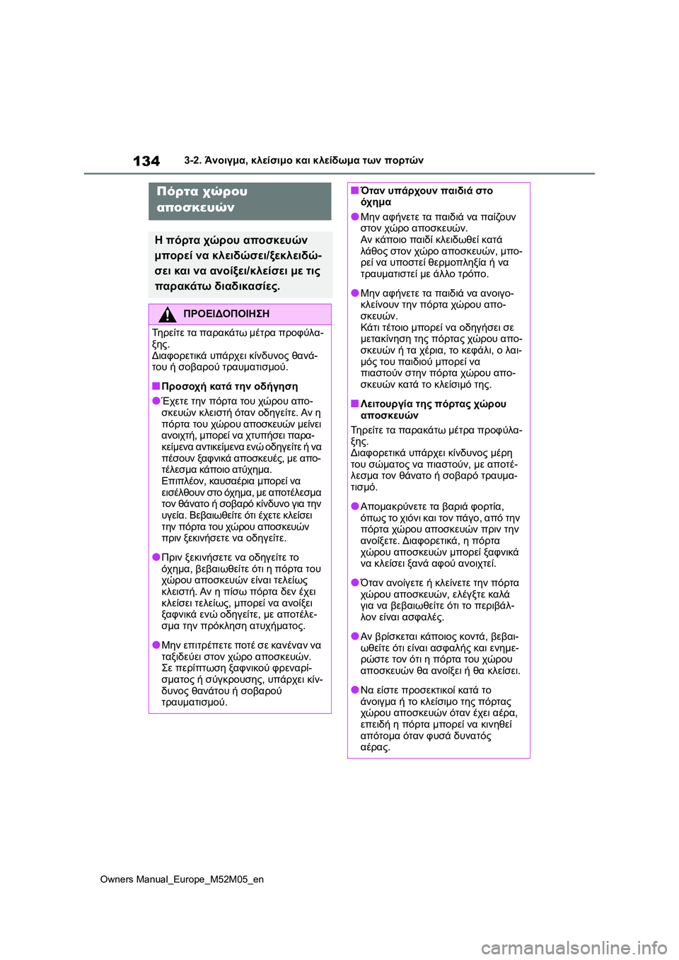 TOYOTA YARIS 2022 ΟΔΗΓΌΣ ΧΡΉΣΗΣ (in Greek) 134
Owners Manual_Europe_M52M05_en
3-2. Άνοιγμα, κλείσιμο και κλείδωμα των πορτών
Πόρτα χώρου
αποσκευών
Η πόρτα χώρου αποσκευώ TOYOTA YARIS 2022 ΟΔΗΓΌΣ ΧΡΉΣΗΣ (in Greek) 134
Owners Manual_Europe_M52M05_en
3-2. Άνοιγμα, κλείσιμο και κλείδωμα των πορτών
Πόρτα χώρου
αποσκευών
Η πόρτα χώρου αποσκευώ