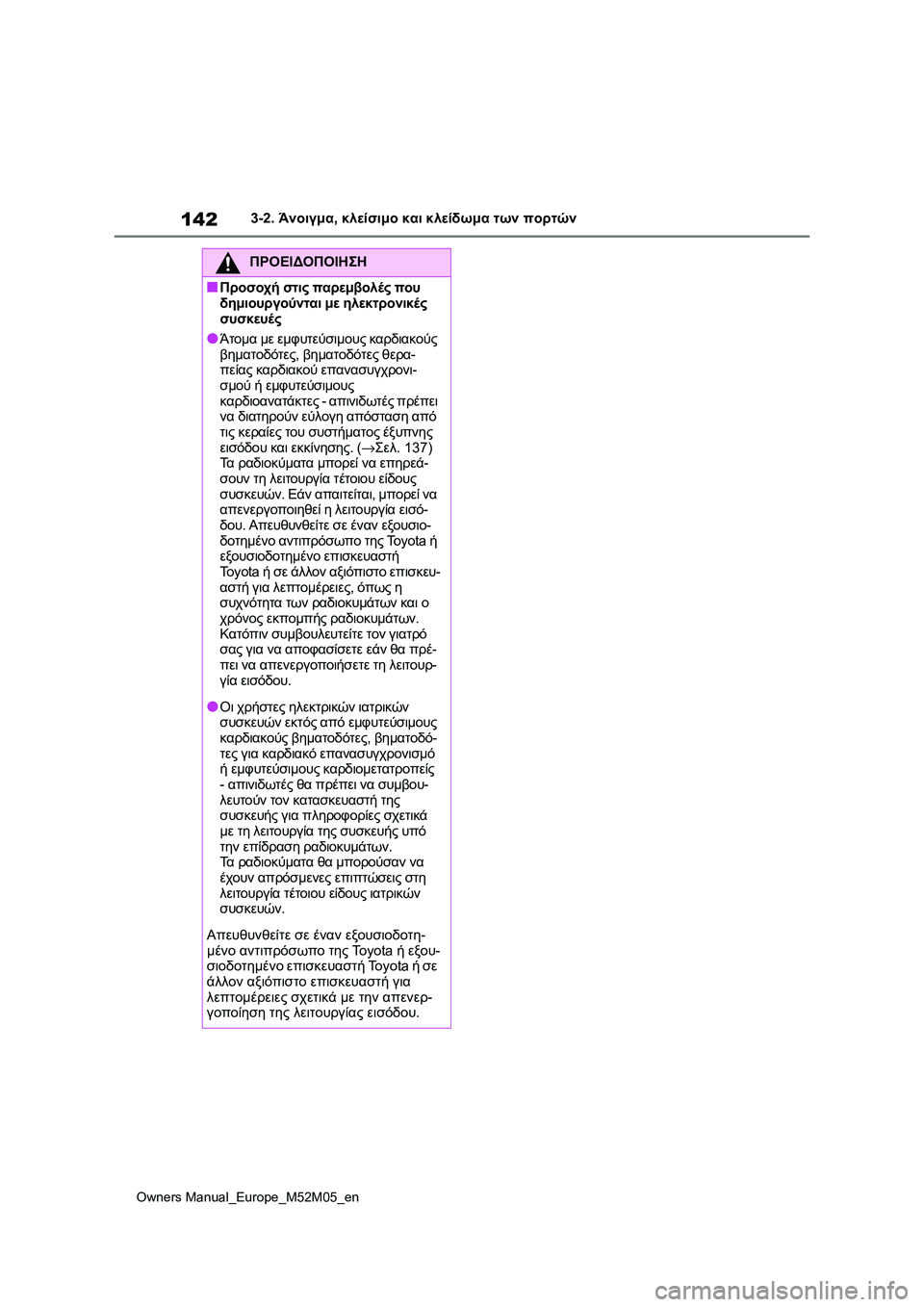 TOYOTA YARIS 2022 ΟΔΗΓΌΣ ΧΡΉΣΗΣ (in Greek) 142
Owners Manual_Europe_M52M05_en
3-2. Άνοιγμα, κλείσιμο και κλείδωμα των πορτών
ΠΡΟΕΙΔΟΠΟΙΗΣΗ
■Προσοχή στις παρεμβολές που
TOYOTA YARIS 2022 ΟΔΗΓΌΣ ΧΡΉΣΗΣ (in Greek) 142
Owners Manual_Europe_M52M05_en
3-2. Άνοιγμα, κλείσιμο και κλείδωμα των πορτών
ΠΡΟΕΙΔΟΠΟΙΗΣΗ
■Προσοχή στις παρεμβολές που