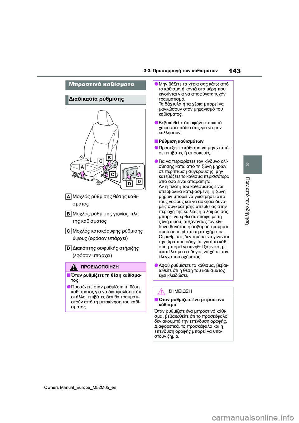 TOYOTA YARIS 2022 ΟΔΗΓΌΣ ΧΡΉΣΗΣ (in Greek) 143
3
Owners Manual_Europe_M52M05_en
3-3. Προσαρμογή των καθισμάτων
Πριν από την οδήγηση
3-3.Προσαρμογή των κα θισ μάτω ν
Μοχλός ρ TOYOTA YARIS 2022 ΟΔΗΓΌΣ ΧΡΉΣΗΣ (in Greek) 143
3
Owners Manual_Europe_M52M05_en
3-3. Προσαρμογή των καθισμάτων
Πριν από την οδήγηση
3-3.Προσαρμογή των κα θισ μάτω ν
Μοχλός ρ
