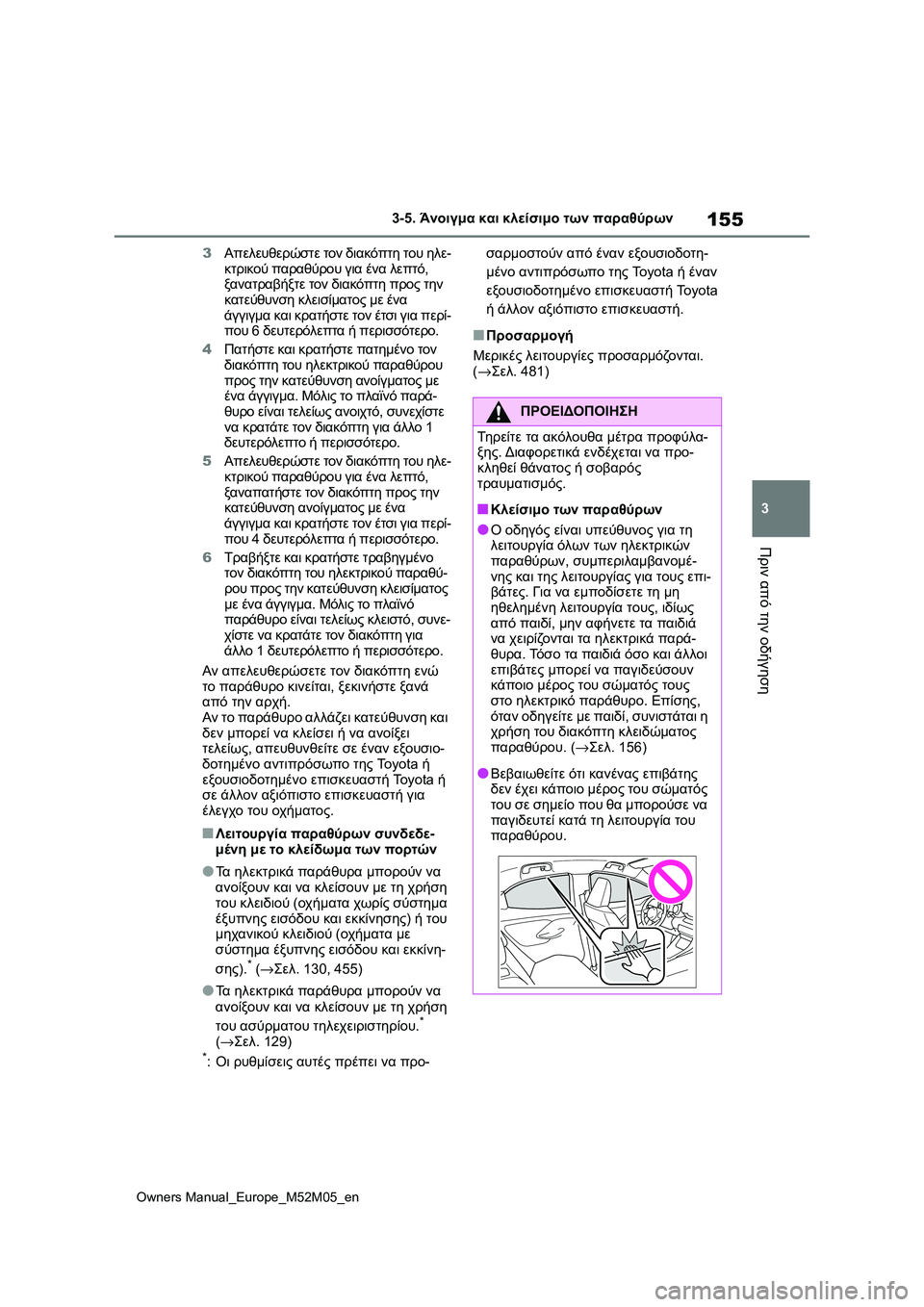 TOYOTA YARIS 2022 ΟΔΗΓΌΣ ΧΡΉΣΗΣ (in Greek) 155
3
Owners Manual_Europe_M52M05_en
3-5. Άνοιγμα και κλείσιμο των παραθύρων
Πριν από την οδήγηση
3Απελευθερώστε τον διακόπτη τ TOYOTA YARIS 2022 ΟΔΗΓΌΣ ΧΡΉΣΗΣ (in Greek) 155
3
Owners Manual_Europe_M52M05_en
3-5. Άνοιγμα και κλείσιμο των παραθύρων
Πριν από την οδήγηση
3Απελευθερώστε τον διακόπτη τ