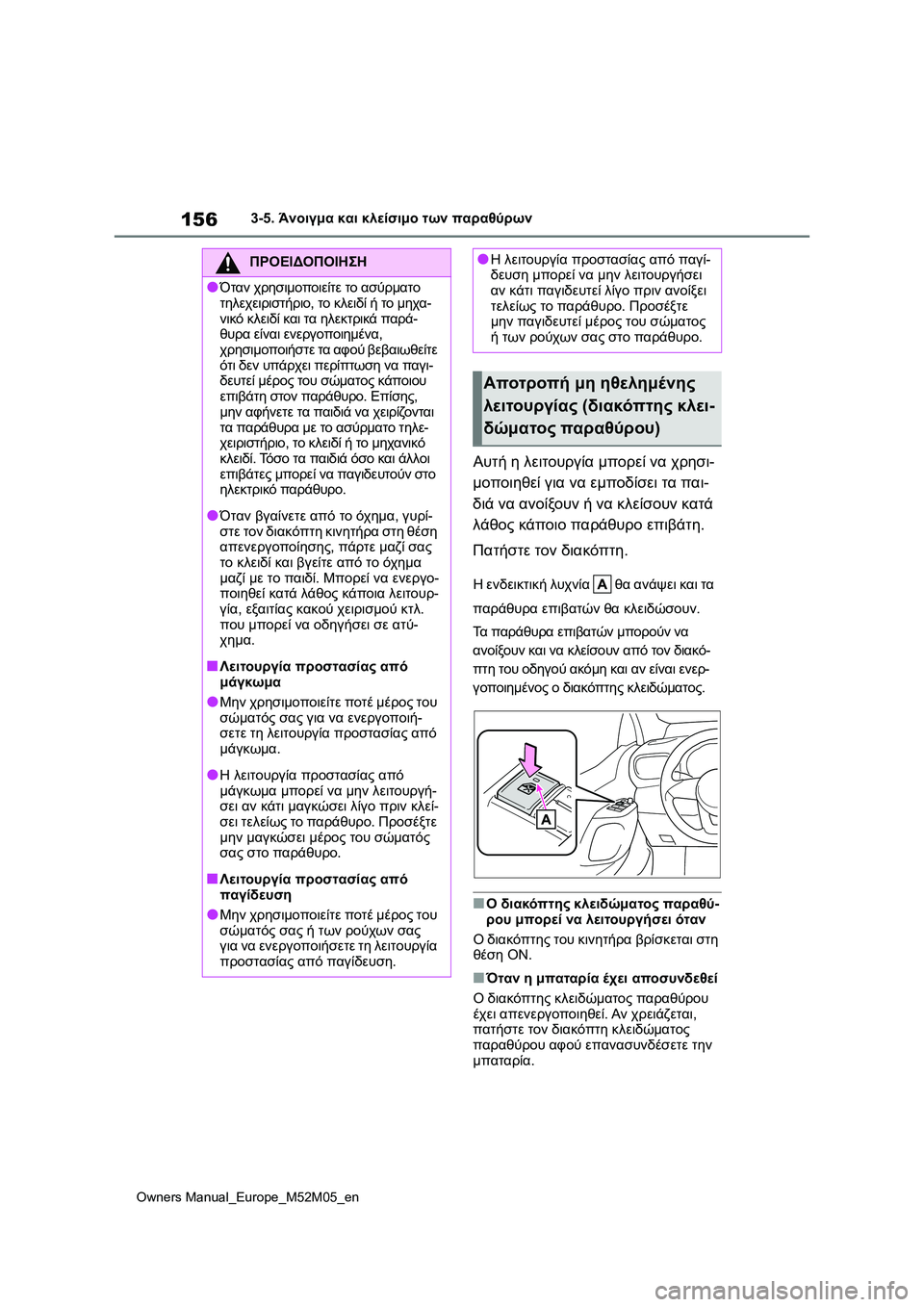 TOYOTA YARIS 2022 ΟΔΗΓΌΣ ΧΡΉΣΗΣ (in Greek) 156
Owners Manual_Europe_M52M05_en
3-5. Άνοιγμα και κλείσιμο των παραθύρων
Αυτή η λειτουργία μπορεί να χρησι-
μοποιηθεί για να TOYOTA YARIS 2022 ΟΔΗΓΌΣ ΧΡΉΣΗΣ (in Greek) 156
Owners Manual_Europe_M52M05_en
3-5. Άνοιγμα και κλείσιμο των παραθύρων
Αυτή η λειτουργία μπορεί να χρησι-
μοποιηθεί για να