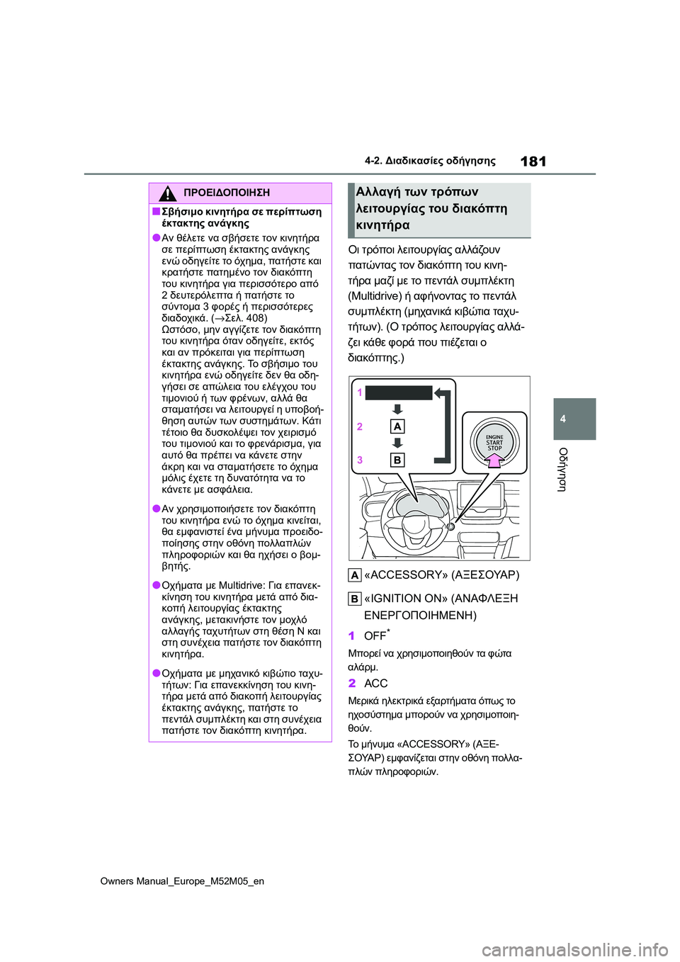 TOYOTA YARIS 2022 ΟΔΗΓΌΣ ΧΡΉΣΗΣ (in Greek) 181
4
Owners Manual_Europe_M52M05_en
4-2. Διαδικασίες οδήγησης
Οδήγηση
Οι τρόποι λειτουργίας αλλάζουν
πατώντας τον διακόπτη τ TOYOTA YARIS 2022 ΟΔΗΓΌΣ ΧΡΉΣΗΣ (in Greek) 181
4
Owners Manual_Europe_M52M05_en
4-2. Διαδικασίες οδήγησης
Οδήγηση
Οι τρόποι λειτουργίας αλλάζουν
πατώντας τον διακόπτη τ