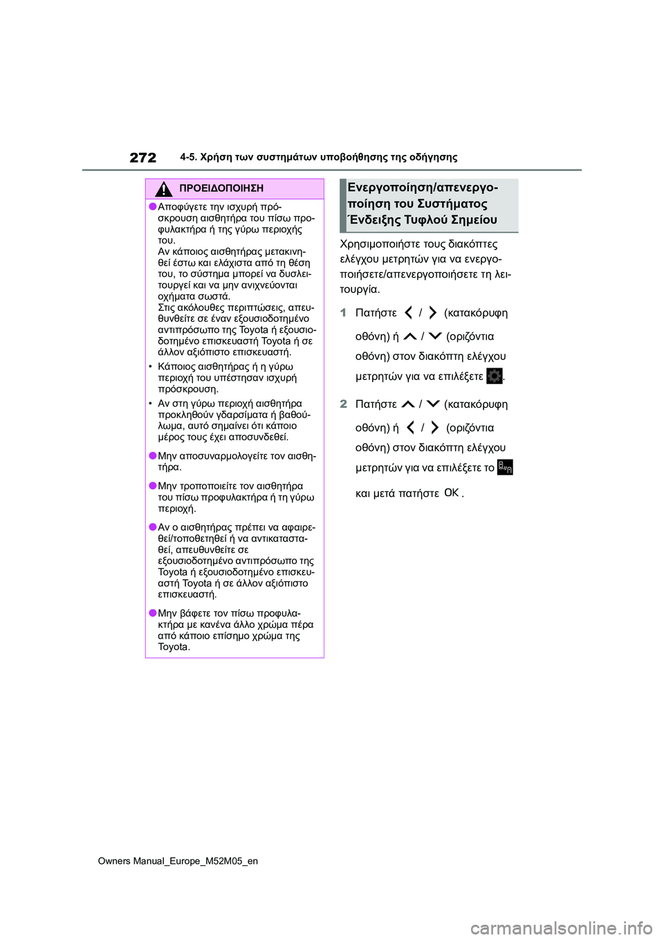 TOYOTA YARIS 2022 ΟΔΗΓΌΣ ΧΡΉΣΗΣ (in Greek) 272
Owners Manual_Europe_M52M05_en
4-5. Χρήση των συστημάτων υποβοήθησης της οδήγησης
Χρησιμοποιήστε τους διακόπτες
ελέγχου TOYOTA YARIS 2022 ΟΔΗΓΌΣ ΧΡΉΣΗΣ (in Greek) 272
Owners Manual_Europe_M52M05_en
4-5. Χρήση των συστημάτων υποβοήθησης της οδήγησης
Χρησιμοποιήστε τους διακόπτες
ελέγχου