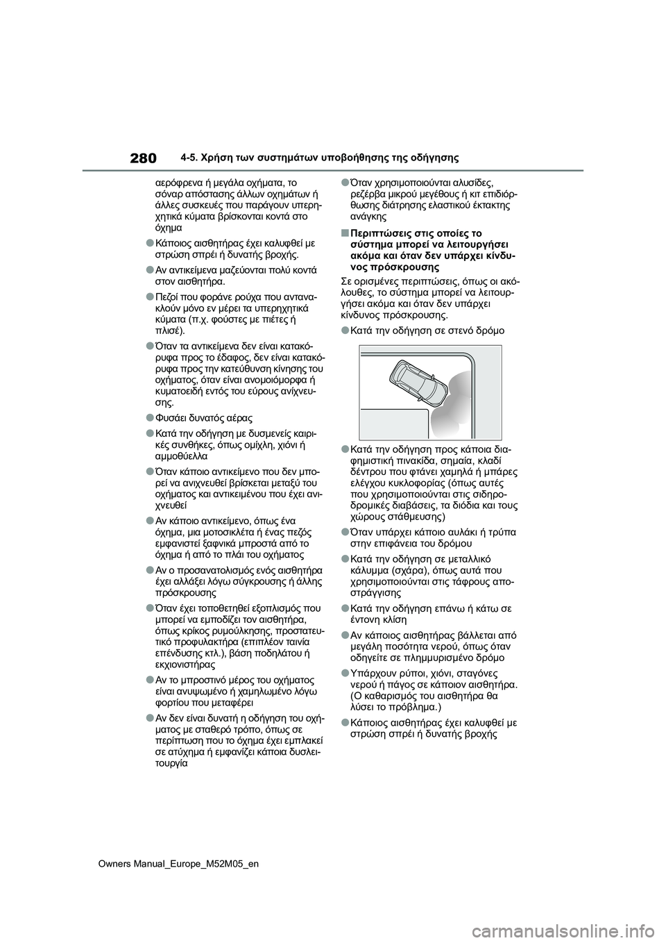 TOYOTA YARIS 2022 ΟΔΗΓΌΣ ΧΡΉΣΗΣ (in Greek) 280
Owners Manual_Europe_M52M05_en
4-5. Χρήση των συστημάτων υποβοήθησης της οδήγησης
αερόφρενα ή μεγάλα οχήματα, το
σόναρ από TOYOTA YARIS 2022 ΟΔΗΓΌΣ ΧΡΉΣΗΣ (in Greek) 280
Owners Manual_Europe_M52M05_en
4-5. Χρήση των συστημάτων υποβοήθησης της οδήγησης
αερόφρενα ή μεγάλα οχήματα, το
σόναρ από