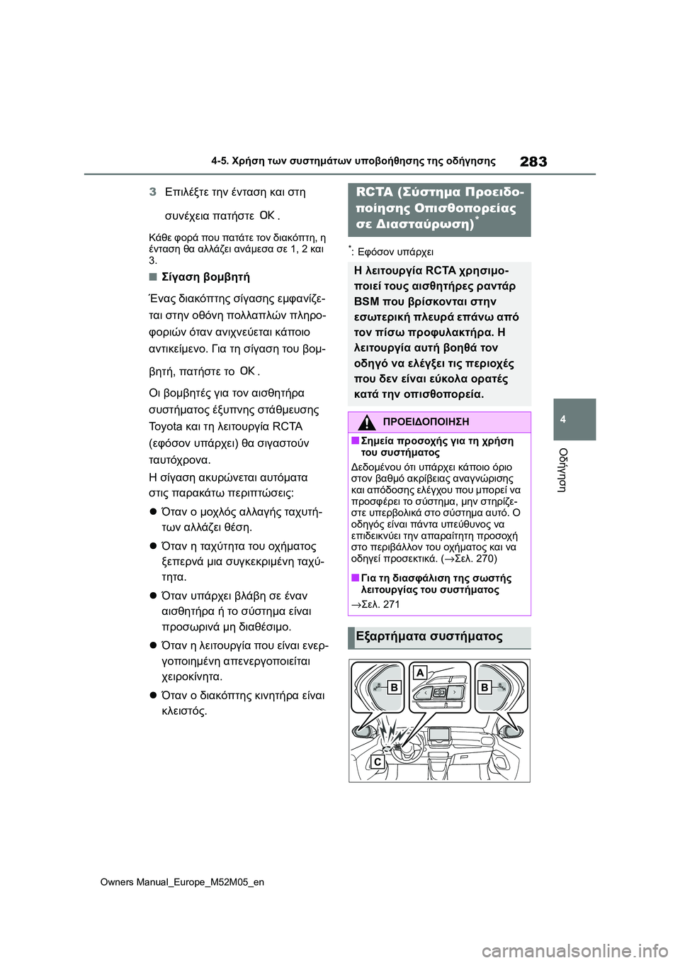 TOYOTA YARIS 2022 ΟΔΗΓΌΣ ΧΡΉΣΗΣ (in Greek) 283
4
Owners Manual_Europe_M52M05_en
4-5. Χρήση των συστημάτων υποβοήθησης της οδήγησης
Οδήγηση
3Επιλέξτε την ένταση και στη
συ TOYOTA YARIS 2022 ΟΔΗΓΌΣ ΧΡΉΣΗΣ (in Greek) 283
4
Owners Manual_Europe_M52M05_en
4-5. Χρήση των συστημάτων υποβοήθησης της οδήγησης
Οδήγηση
3Επιλέξτε την ένταση και στη
συ