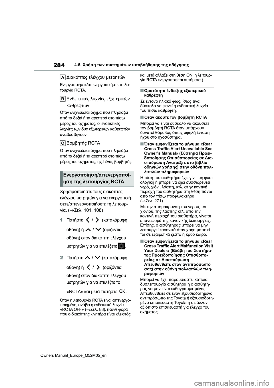 TOYOTA YARIS 2022 ΟΔΗΓΌΣ ΧΡΉΣΗΣ (in Greek) 284
Owners Manual_Europe_M52M05_en
4-5. Χρήση των συστημάτων υποβοήθησης της οδήγησης
Διακόπτες ελέγχου μετρητών
Ενεργοποιήσ TOYOTA YARIS 2022 ΟΔΗΓΌΣ ΧΡΉΣΗΣ (in Greek) 284
Owners Manual_Europe_M52M05_en
4-5. Χρήση των συστημάτων υποβοήθησης της οδήγησης
Διακόπτες ελέγχου μετρητών
Ενεργοποιήσ