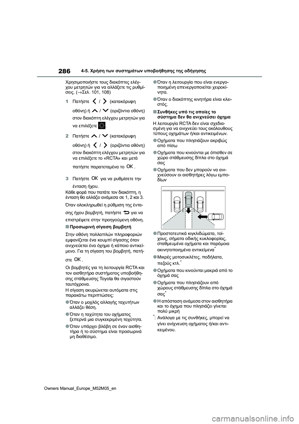 TOYOTA YARIS 2022 ΟΔΗΓΌΣ ΧΡΉΣΗΣ (in Greek) 286
Owners Manual_Europe_M52M05_en
4-5. Χρήση των συστημάτων υποβοήθησης της οδήγησης
Χρησιμοποιήστε τους διακόπτες ελέγ-
χου TOYOTA YARIS 2022 ΟΔΗΓΌΣ ΧΡΉΣΗΣ (in Greek) 286
Owners Manual_Europe_M52M05_en
4-5. Χρήση των συστημάτων υποβοήθησης της οδήγησης
Χρησιμοποιήστε τους διακόπτες ελέγ-
χου