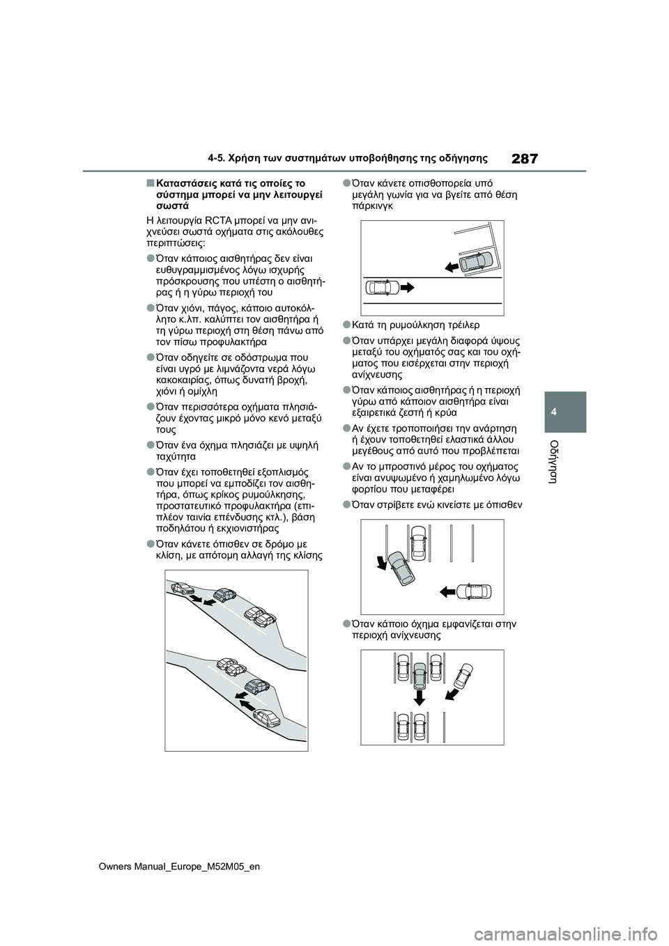 TOYOTA YARIS 2022 ΟΔΗΓΌΣ ΧΡΉΣΗΣ (in Greek) 287
4
Owners Manual_Europe_M52M05_en
4-5. Χρήση των συστημάτων υποβοήθησης της οδήγησης
Οδήγηση
■Καταστάσεις κατά τις οποίες τ TOYOTA YARIS 2022 ΟΔΗΓΌΣ ΧΡΉΣΗΣ (in Greek) 287
4
Owners Manual_Europe_M52M05_en
4-5. Χρήση των συστημάτων υποβοήθησης της οδήγησης
Οδήγηση
■Καταστάσεις κατά τις οποίες τ