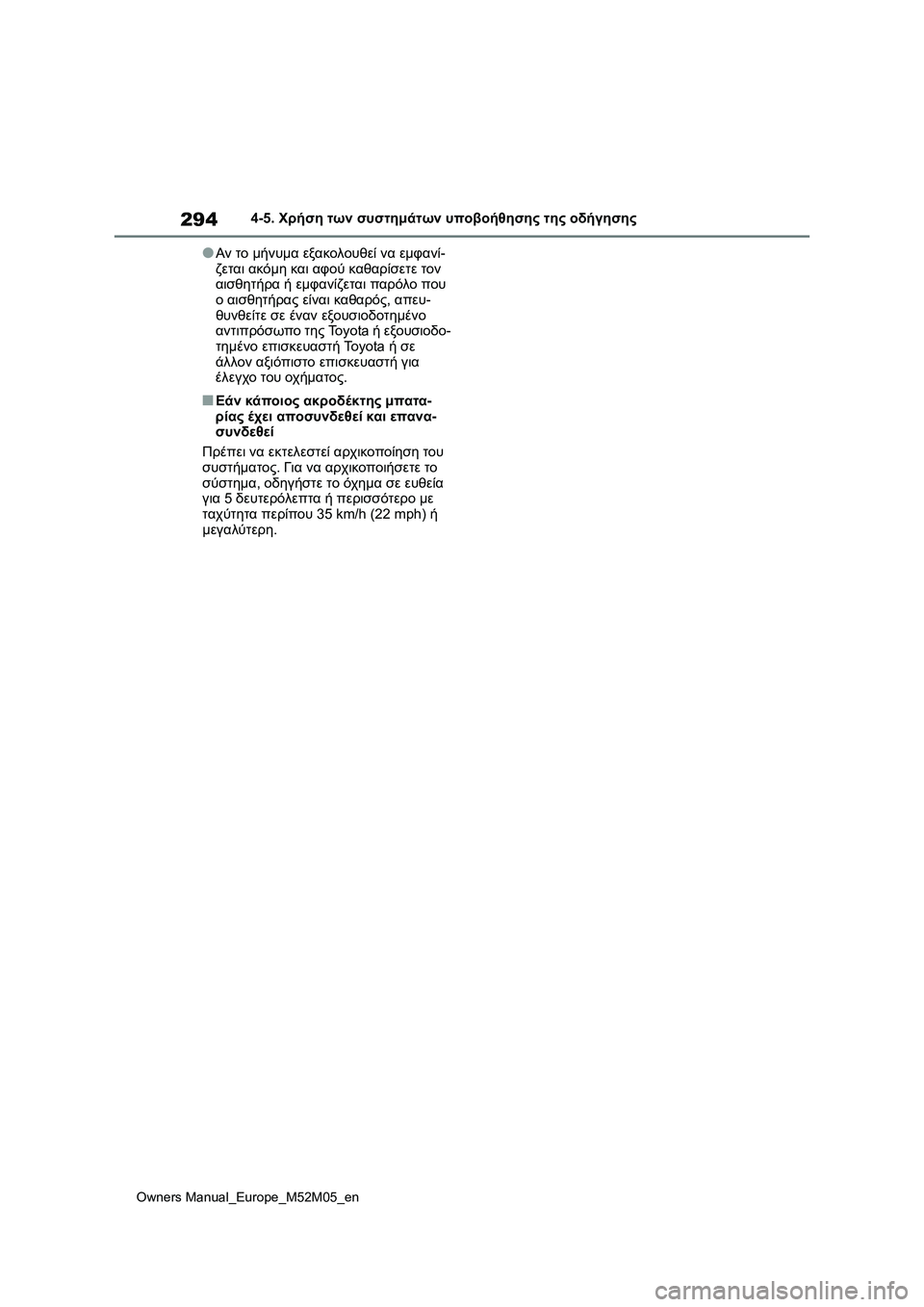 TOYOTA YARIS 2022  ΟΔΗΓΌΣ ΧΡΉΣΗΣ (in Greek) 294
Owners Manual_Europe_M52M05_en
4-5. Χρήση των συστημάτων υποβοήθησης της οδήγησης
●Αν το μήνυμα εξακολουθεί να εμφανί-
ζετ