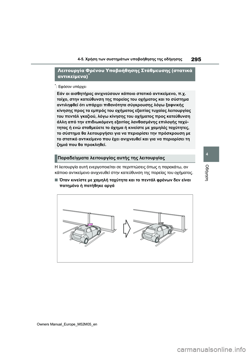 TOYOTA YARIS 2022 ΟΔΗΓΌΣ ΧΡΉΣΗΣ (in Greek) 295
4
Owners Manual_Europe_M52M05_en
4-5. Χρήση των συστημάτων υποβοήθησης της οδήγησης
Οδήγηση
*:Εφόσον υπάρχει
Η λειτουργία α TOYOTA YARIS 2022 ΟΔΗΓΌΣ ΧΡΉΣΗΣ (in Greek) 295
4
Owners Manual_Europe_M52M05_en
4-5. Χρήση των συστημάτων υποβοήθησης της οδήγησης
Οδήγηση
*:Εφόσον υπάρχει
Η λειτουργία α