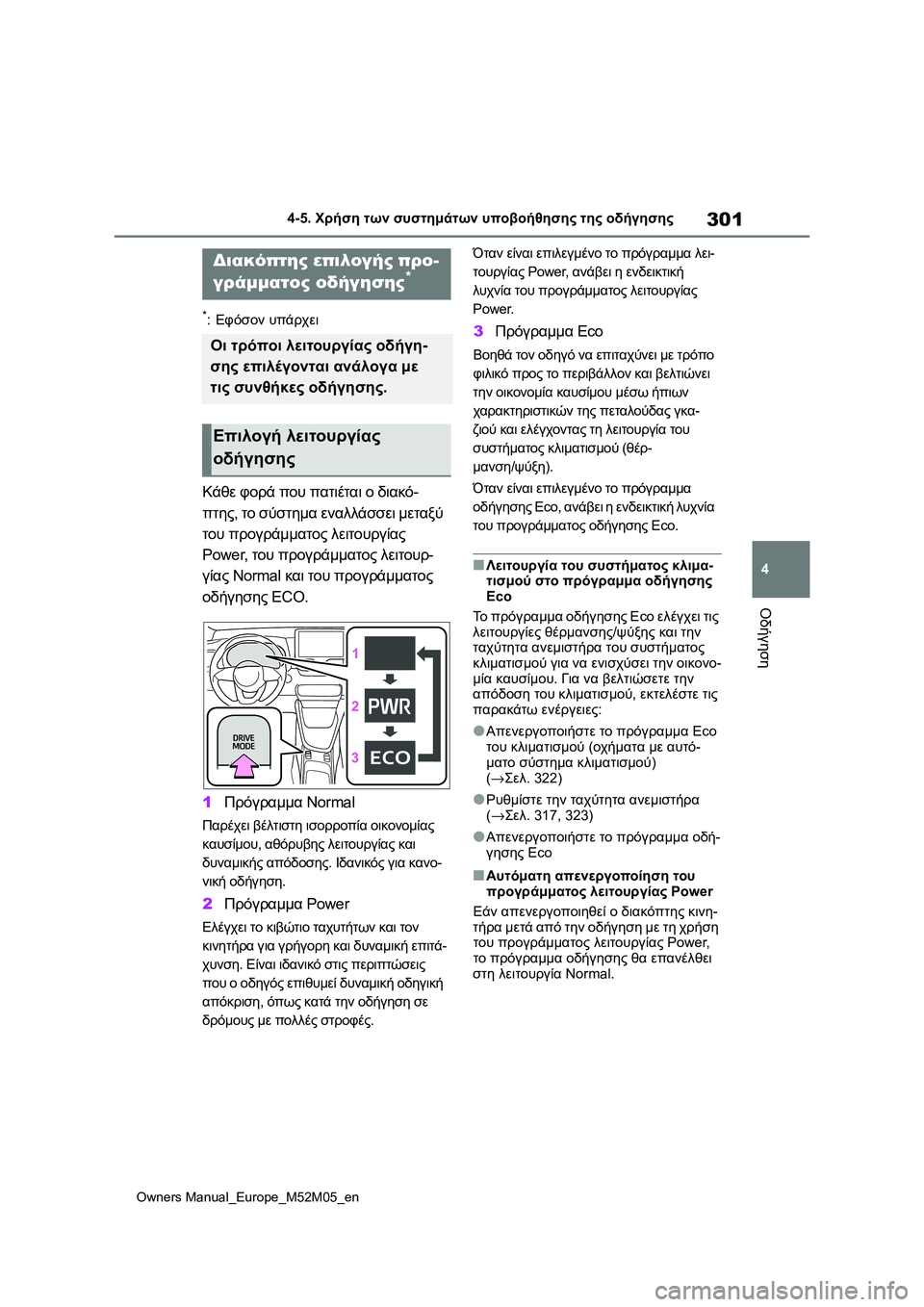 TOYOTA YARIS 2022 ΟΔΗΓΌΣ ΧΡΉΣΗΣ (in Greek) 301
4
Owners Manual_Europe_M52M05_en
4-5. Χρήση των συστημάτων υποβοήθησης της οδήγησης
Οδήγηση
*:Εφόσον υπάρχει
Κάθε φορά που π TOYOTA YARIS 2022 ΟΔΗΓΌΣ ΧΡΉΣΗΣ (in Greek) 301
4
Owners Manual_Europe_M52M05_en
4-5. Χρήση των συστημάτων υποβοήθησης της οδήγησης
Οδήγηση
*:Εφόσον υπάρχει
Κάθε φορά που π