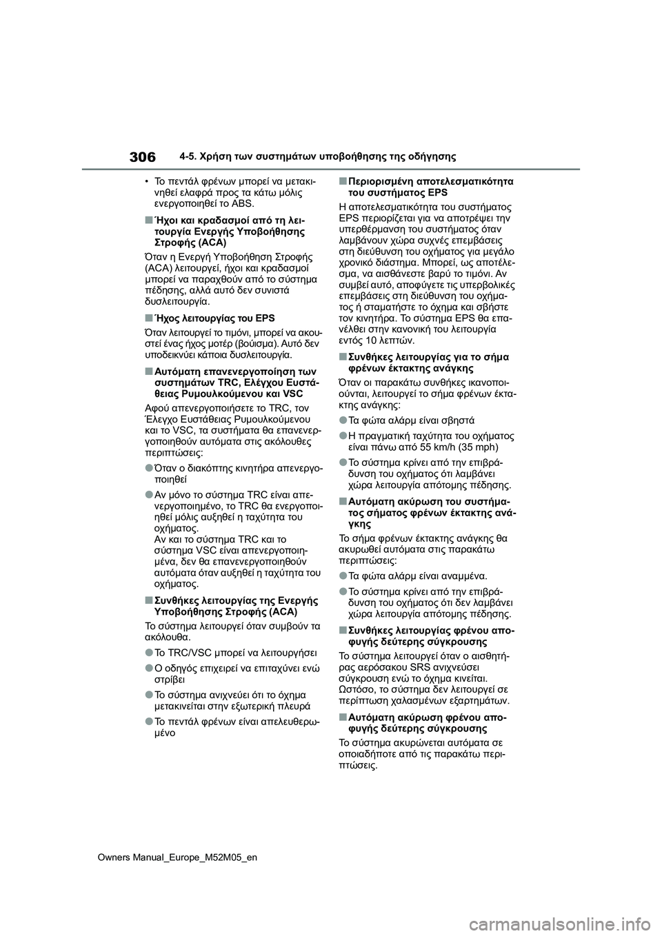 TOYOTA YARIS 2022 ΟΔΗΓΌΣ ΧΡΉΣΗΣ (in Greek) 306
Owners Manual_Europe_M52M05_en
4-5. Χρήση των συστημάτων υποβοήθησης της οδήγησης
•Το πεντάλ φρένων μπορεί να μετακι-
νηθε TOYOTA YARIS 2022 ΟΔΗΓΌΣ ΧΡΉΣΗΣ (in Greek) 306
Owners Manual_Europe_M52M05_en
4-5. Χρήση των συστημάτων υποβοήθησης της οδήγησης
•Το πεντάλ φρένων μπορεί να μετακι-
νηθε