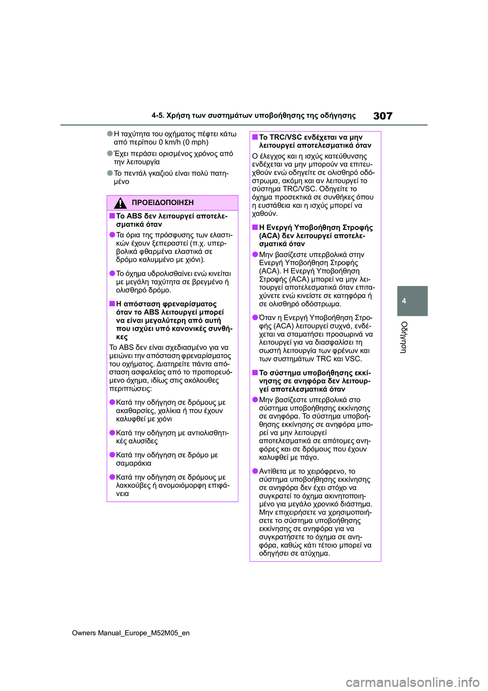 TOYOTA YARIS 2022 ΟΔΗΓΌΣ ΧΡΉΣΗΣ (in Greek) 307
4
Owners Manual_Europe_M52M05_en
4-5. Χρήση των συστημάτων υποβοήθησης της οδήγησης
Οδήγηση
●Η ταχύτητα του οχήματος πέφτε TOYOTA YARIS 2022 ΟΔΗΓΌΣ ΧΡΉΣΗΣ (in Greek) 307
4
Owners Manual_Europe_M52M05_en
4-5. Χρήση των συστημάτων υποβοήθησης της οδήγησης
Οδήγηση
●Η ταχύτητα του οχήματος πέφτε
