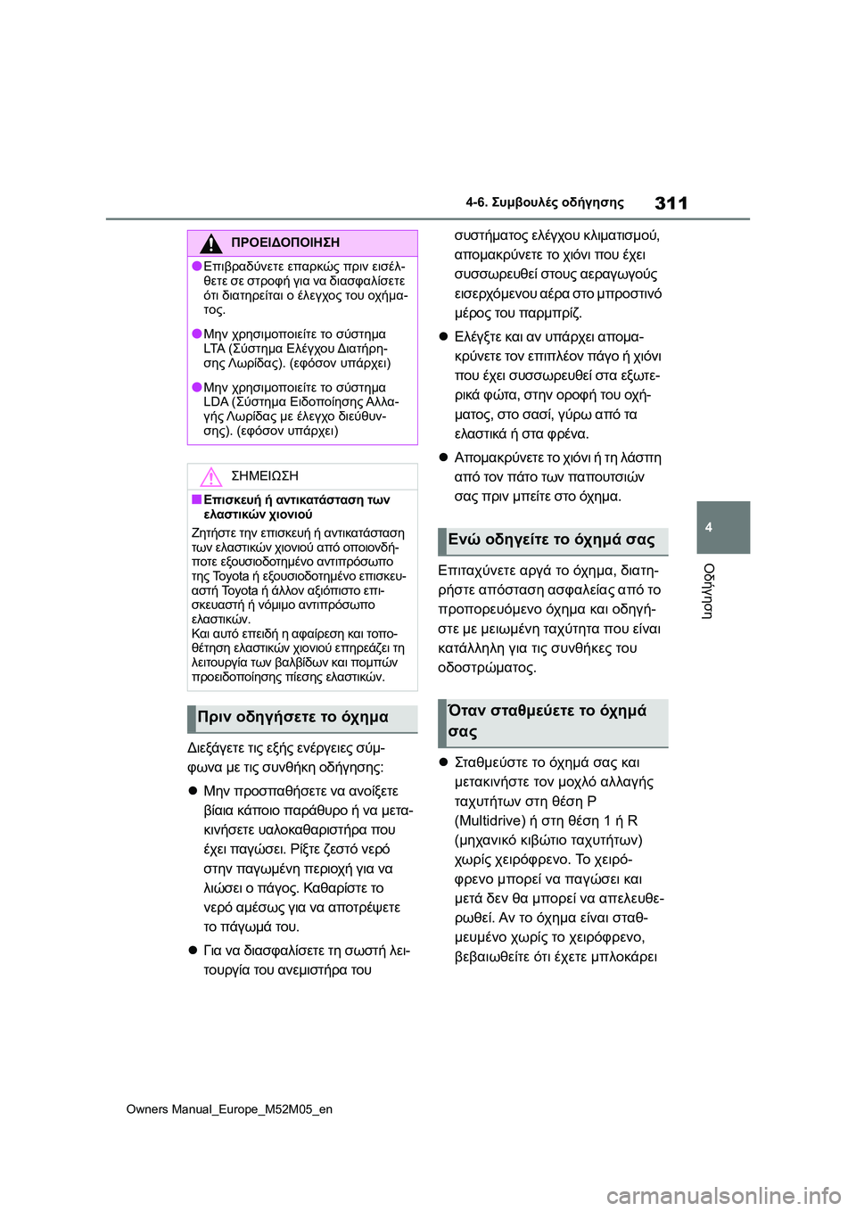 TOYOTA YARIS 2022 ΟΔΗΓΌΣ ΧΡΉΣΗΣ (in Greek) 311
4
Owners Manual_Europe_M52M05_en
4-6. Συμβουλές οδήγησης
Οδήγηση
Διεξάγετε τις εξής ενέργειες σύμ-
φωνα με τις συνθήκη οδήγ TOYOTA YARIS 2022 ΟΔΗΓΌΣ ΧΡΉΣΗΣ (in Greek) 311
4
Owners Manual_Europe_M52M05_en
4-6. Συμβουλές οδήγησης
Οδήγηση
Διεξάγετε τις εξής ενέργειες σύμ-
φωνα με τις συνθήκη οδήγ