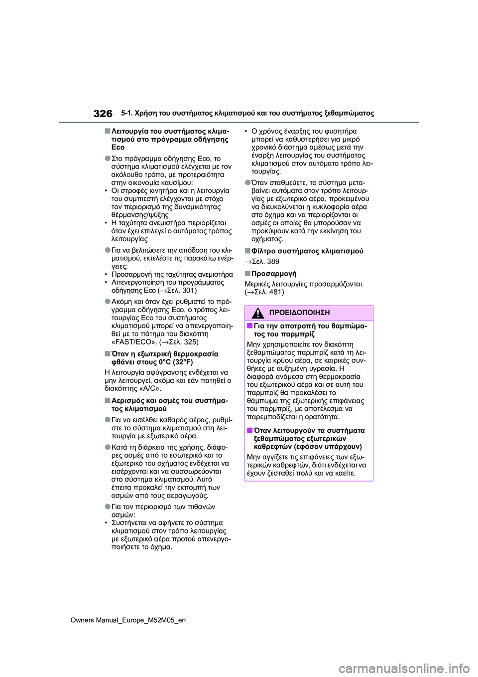 TOYOTA YARIS 2022 ΟΔΗΓΌΣ ΧΡΉΣΗΣ (in Greek) 326
Owners Manual_Europe_M52M05_en
5-1. Χρήση του συστήματος κλιματισμού και του συστήματος ξεθαμπώματος
■Λειτουργία του συσ TOYOTA YARIS 2022 ΟΔΗΓΌΣ ΧΡΉΣΗΣ (in Greek) 326
Owners Manual_Europe_M52M05_en
5-1. Χρήση του συστήματος κλιματισμού και του συστήματος ξεθαμπώματος
■Λειτουργία του συσ