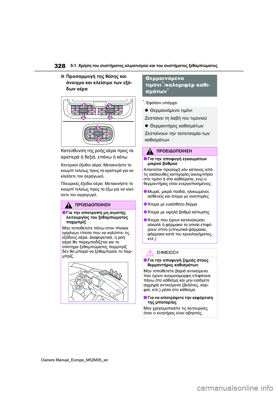 TOYOTA YARIS 2022 ΟΔΗΓΌΣ ΧΡΉΣΗΣ (in Greek) 328
Owners Manual_Europe_M52M05_en
5-1. Χρήση του συστήματος κλιματισμού και του συστήματος ξεθαμπώματος
■Προσαρμογή της θέσ TOYOTA YARIS 2022 ΟΔΗΓΌΣ ΧΡΉΣΗΣ (in Greek) 328
Owners Manual_Europe_M52M05_en
5-1. Χρήση του συστήματος κλιματισμού και του συστήματος ξεθαμπώματος
■Προσαρμογή της θέσ