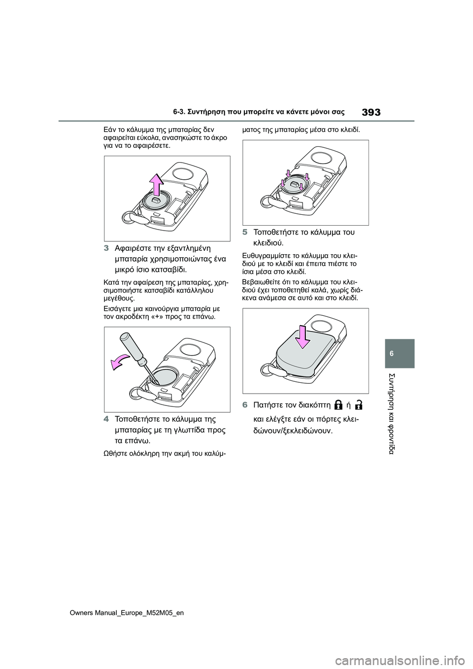 TOYOTA YARIS 2022  ΟΔΗΓΌΣ ΧΡΉΣΗΣ (in Greek) 393
6
Owners Manual_Europe_M52M05_en
6-3. Συντήρηση που μπορείτε να κάνετε μόνοι σας
Συντήρηση και φροντίδα
Εάν το κάλυμμα της μ