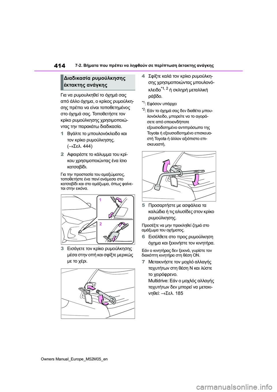 TOYOTA YARIS 2022 ΟΔΗΓΌΣ ΧΡΉΣΗΣ (in Greek) 414
Owners Manual_Europe_M52M05_en
7-2. Βήματα που πρέπει να ληφθούν σε περίπτωση έκτακτης ανάγκης
Για να ρυμουλκηθεί το όχημά TOYOTA YARIS 2022 ΟΔΗΓΌΣ ΧΡΉΣΗΣ (in Greek) 414
Owners Manual_Europe_M52M05_en
7-2. Βήματα που πρέπει να ληφθούν σε περίπτωση έκτακτης ανάγκης
Για να ρυμουλκηθεί το όχημά