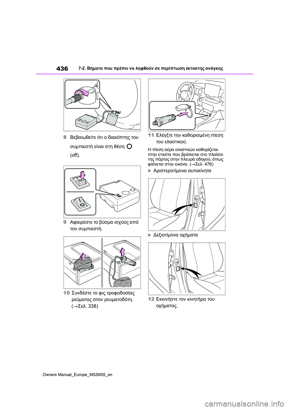 TOYOTA YARIS 2022  ΟΔΗΓΌΣ ΧΡΉΣΗΣ (in Greek) 436
Owners Manual_Europe_M52M05_en
7-2. Βήματα που πρέπει να ληφθούν σε περίπτωση έκτακτης ανάγκης
8Βεβαιωθείτε ότι ο διακόπτη