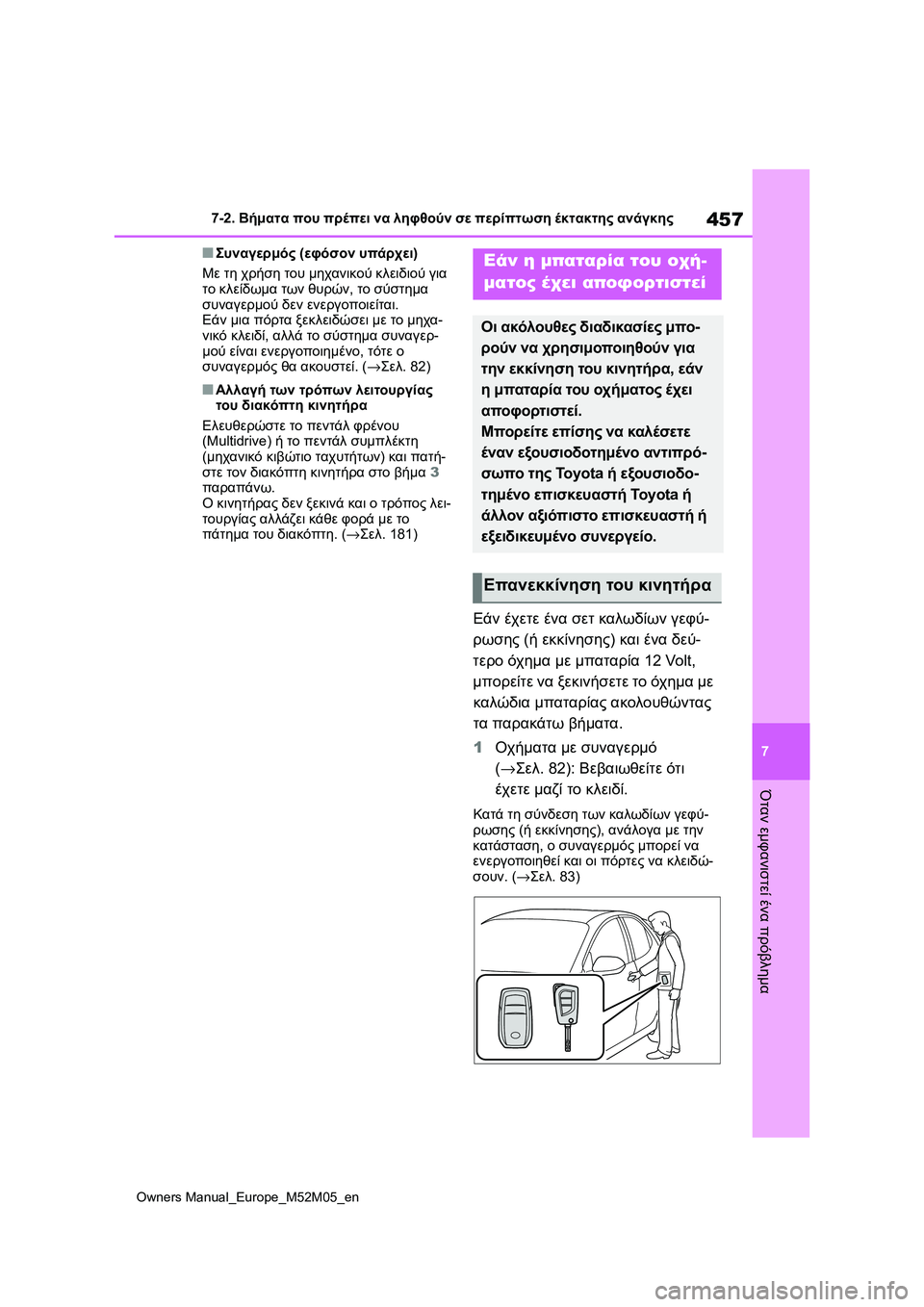 TOYOTA YARIS 2022 ΟΔΗΓΌΣ ΧΡΉΣΗΣ (in Greek) 457
7
Owners Manual_Europe_M52M05_en
7-2. Βήματα που πρέπει να ληφθούν σε περίπτωση έκτακτης ανάγκης
Όταν εμφανιστεί ένα πρόβλη TOYOTA YARIS 2022 ΟΔΗΓΌΣ ΧΡΉΣΗΣ (in Greek) 457
7
Owners Manual_Europe_M52M05_en
7-2. Βήματα που πρέπει να ληφθούν σε περίπτωση έκτακτης ανάγκης
Όταν εμφανιστεί ένα πρόβλη