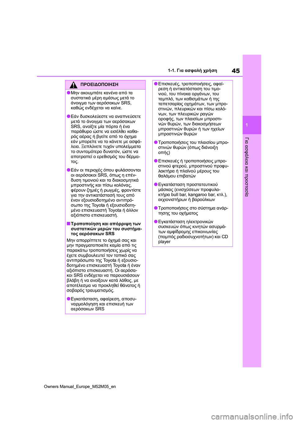 TOYOTA YARIS 2022 ΟΔΗΓΌΣ ΧΡΉΣΗΣ (in Greek) 45
1
Owners Manual_Europe_M52M05_en
1-1. Για ασφαλή χρήση
Για ασφάλεια και προστασία
ΠΡΟΕΙΔΟΠΟΙΗΣΗ
●Μην ακουμπάτε κανένα από τ TOYOTA YARIS 2022 ΟΔΗΓΌΣ ΧΡΉΣΗΣ (in Greek) 45
1
Owners Manual_Europe_M52M05_en
1-1. Για ασφαλή χρήση
Για ασφάλεια και προστασία
ΠΡΟΕΙΔΟΠΟΙΗΣΗ
●Μην ακουμπάτε κανένα από τ