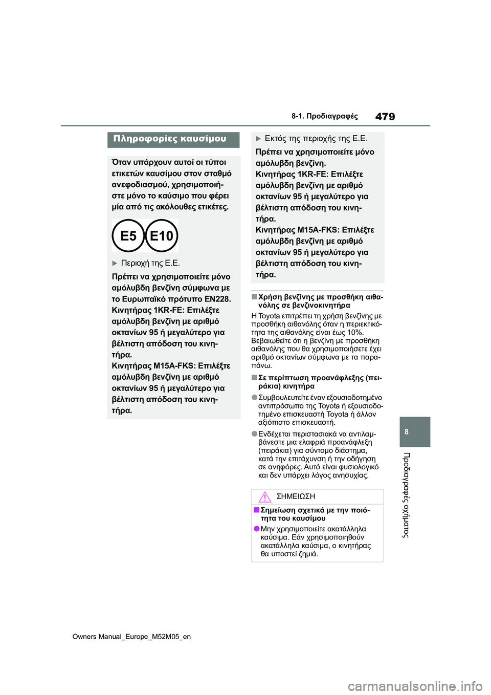 TOYOTA YARIS 2022 ΟΔΗΓΌΣ ΧΡΉΣΗΣ (in Greek) 479
8
Owners Manual_Europe_M52M05_en
8-1. Προδιαγραφές
Προδιαγραφές οχήματος
■Χρήση βενζίνης με προσθήκη αιθα-
νόλης σε βενζιν TOYOTA YARIS 2022 ΟΔΗΓΌΣ ΧΡΉΣΗΣ (in Greek) 479
8
Owners Manual_Europe_M52M05_en
8-1. Προδιαγραφές
Προδιαγραφές οχήματος
■Χρήση βενζίνης με προσθήκη αιθα-
νόλης σε βενζιν