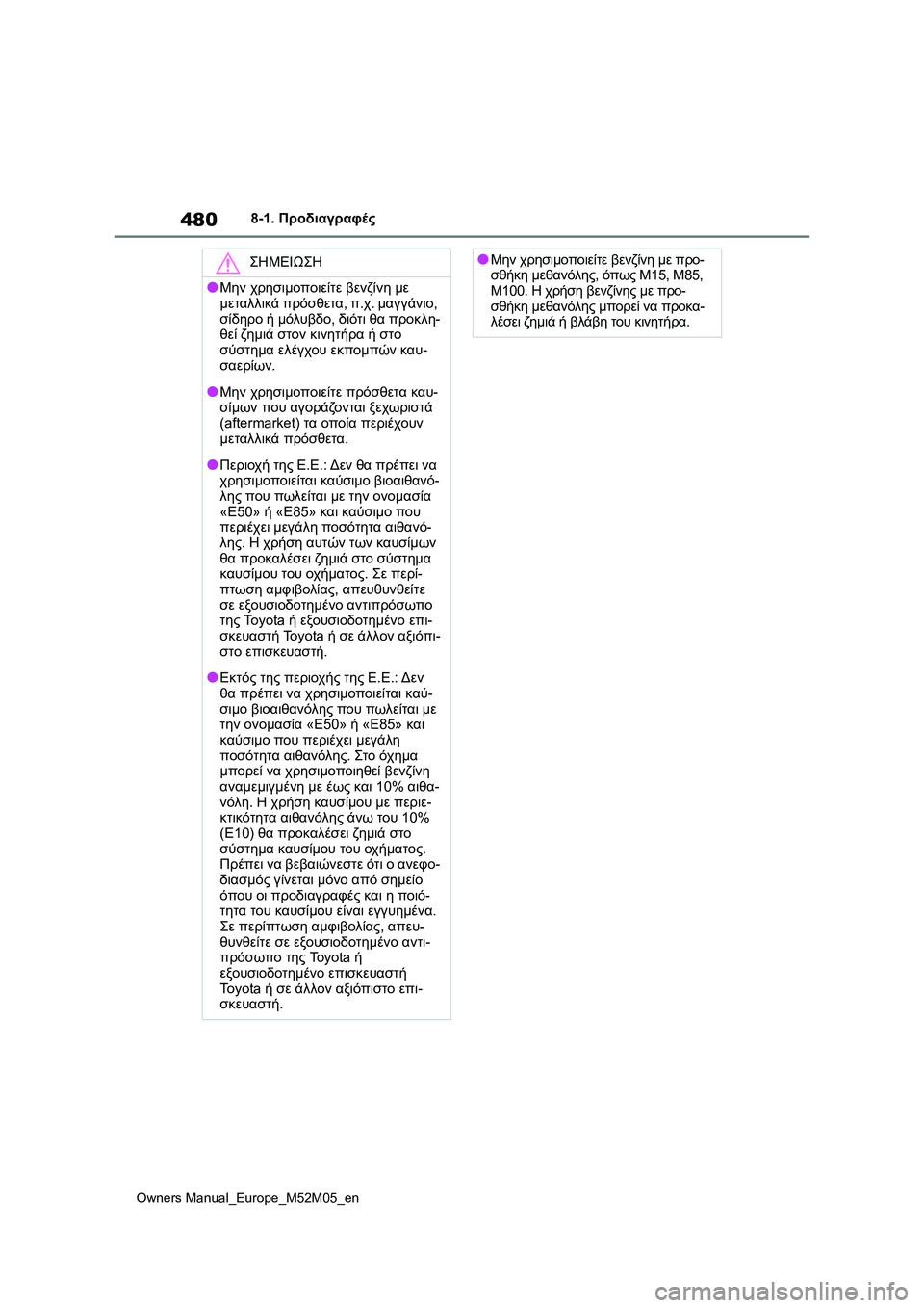 TOYOTA YARIS 2022 ΟΔΗΓΌΣ ΧΡΉΣΗΣ (in Greek) 480
Owners Manual_Europe_M52M05_en
8-1. Προδιαγραφές
ΣΗΜΕΙΩΣΗ
●Μην χρησιμοποιείτε βενζίνη με
μεταλλικά πρόσθετα, π.χ. μαγγάνι TOYOTA YARIS 2022 ΟΔΗΓΌΣ ΧΡΉΣΗΣ (in Greek) 480
Owners Manual_Europe_M52M05_en
8-1. Προδιαγραφές
ΣΗΜΕΙΩΣΗ
●Μην χρησιμοποιείτε βενζίνη με
μεταλλικά πρόσθετα, π.χ. μαγγάνι