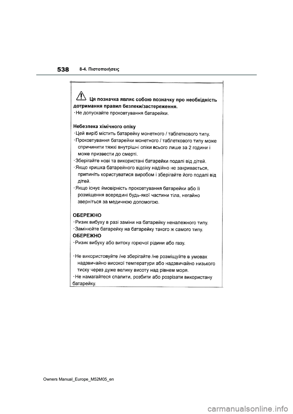 TOYOTA YARIS 2022  ΟΔΗΓΌΣ ΧΡΉΣΗΣ (in Greek) 538
Owners Manual_Europe_M52M05_en
8-4. Πιστοποιήσεις 