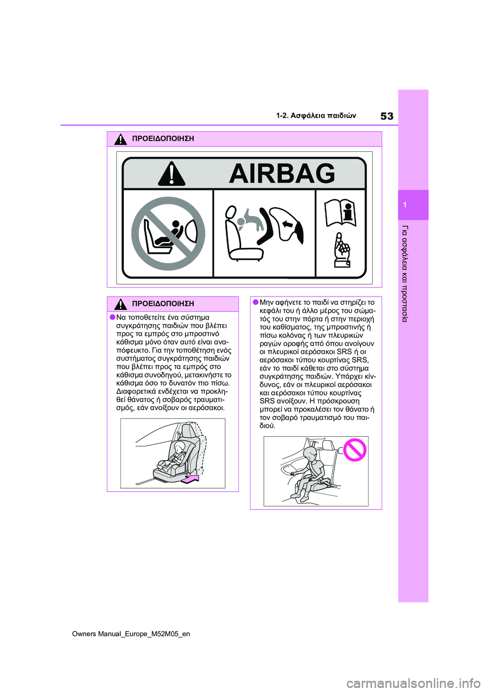 TOYOTA YARIS 2022  ΟΔΗΓΌΣ ΧΡΉΣΗΣ (in Greek) 53
1
Owners Manual_Europe_M52M05_en
1-2. Ασφάλεια παιδιών
Για ασφάλεια και προστασία
ΠΡΟΕΙΔΟΠΟΙΗΣΗ
ΠΡΟΕΙΔΟΠΟΙΗΣΗ
●Να τοποθετ