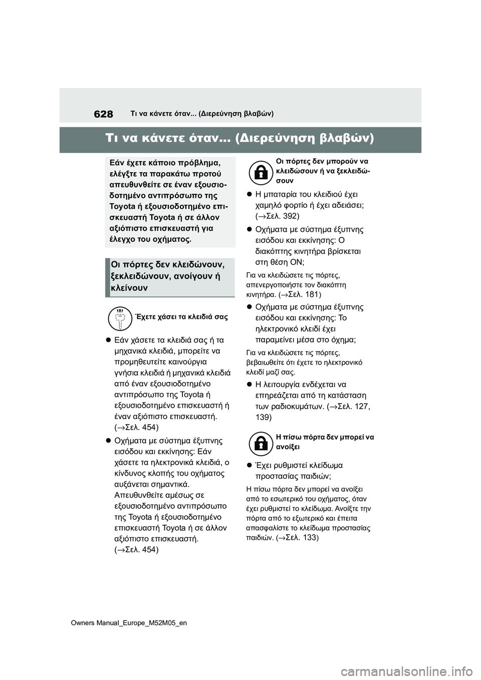 TOYOTA YARIS 2022 ΟΔΗΓΌΣ ΧΡΉΣΗΣ (in Greek) 628
Owners Manual_Europe_M52M05_en
Τι να κάνετε όταν... (Διερεύνηση βλαβών)
1-1.Τι να κάνετε ότα ν... (Διερεύνηση βλαβών)Τι να κάνε TOYOTA YARIS 2022 ΟΔΗΓΌΣ ΧΡΉΣΗΣ (in Greek) 628
Owners Manual_Europe_M52M05_en
Τι να κάνετε όταν... (Διερεύνηση βλαβών)
1-1.Τι να κάνετε ότα ν... (Διερεύνηση βλαβών)Τι να κάνε