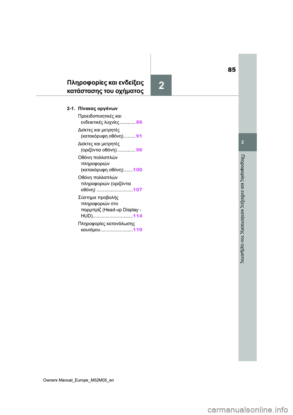 TOYOTA YARIS 2022  ΟΔΗΓΌΣ ΧΡΉΣΗΣ (in Greek) 2
85
Owners Manual_Europe_M52M05_en
2
Πληροφορίες και ενδείξεις κατάστασης του οχήματος
Πληροφορίες και ενδείξεις
κατάσταση