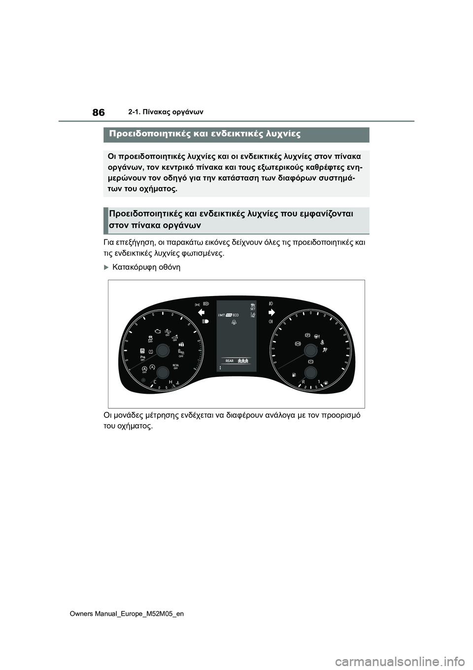 TOYOTA YARIS 2022  ΟΔΗΓΌΣ ΧΡΉΣΗΣ (in Greek) 86
Owners Manual_Europe_M52M05_en
2-1. Πίνακας οργάνων
2-1.Πίνακας οργάνων
Για επεξήγηση, οι παρακάτω εικόνες δείχνουν όλες τις 