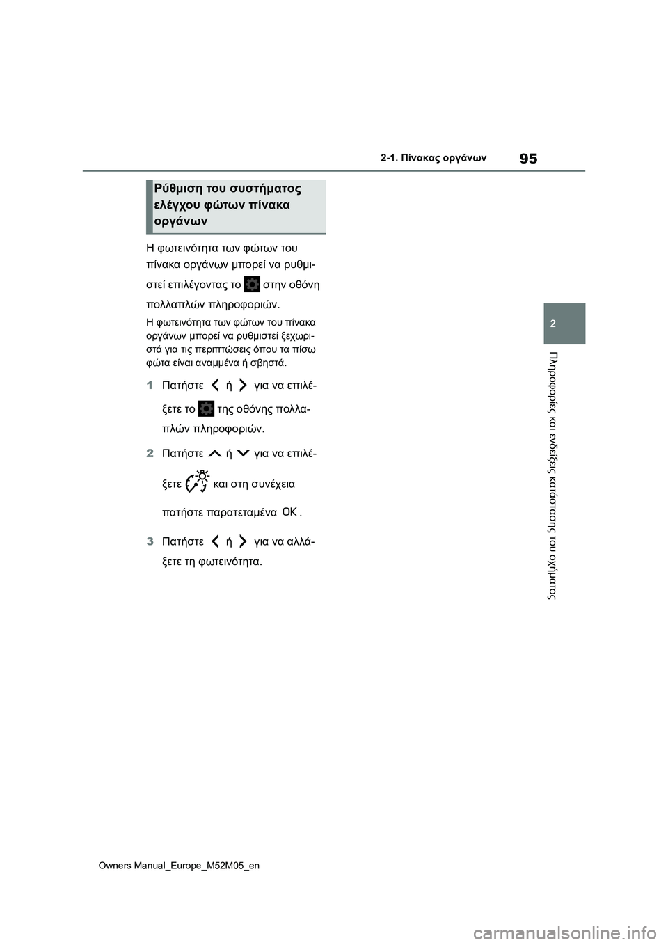 TOYOTA YARIS 2022  ΟΔΗΓΌΣ ΧΡΉΣΗΣ (in Greek) 95
2
Owners Manual_Europe_M52M05_en
2-1. Πίνακας οργάνων
Πληροφορίες και ενδείξεις κατάστασης του οχήματος
Η φωτεινότητα των φ