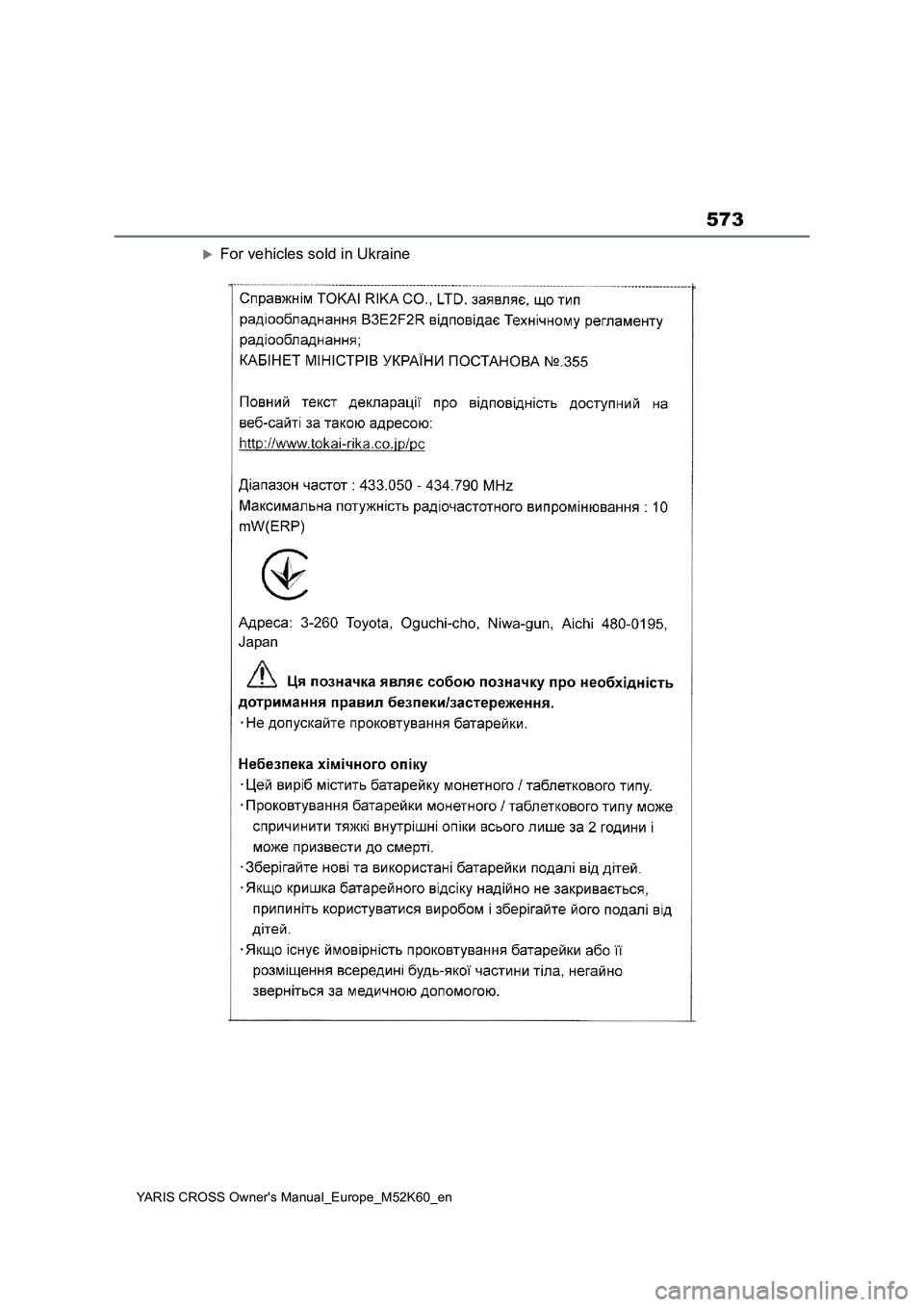 TOYOTA YARIS CROSS 2021  Owners Manual 573
YARIS CROSS Owner's Manual_Europe_M52K60_en
For vehicles sold in Ukraine 