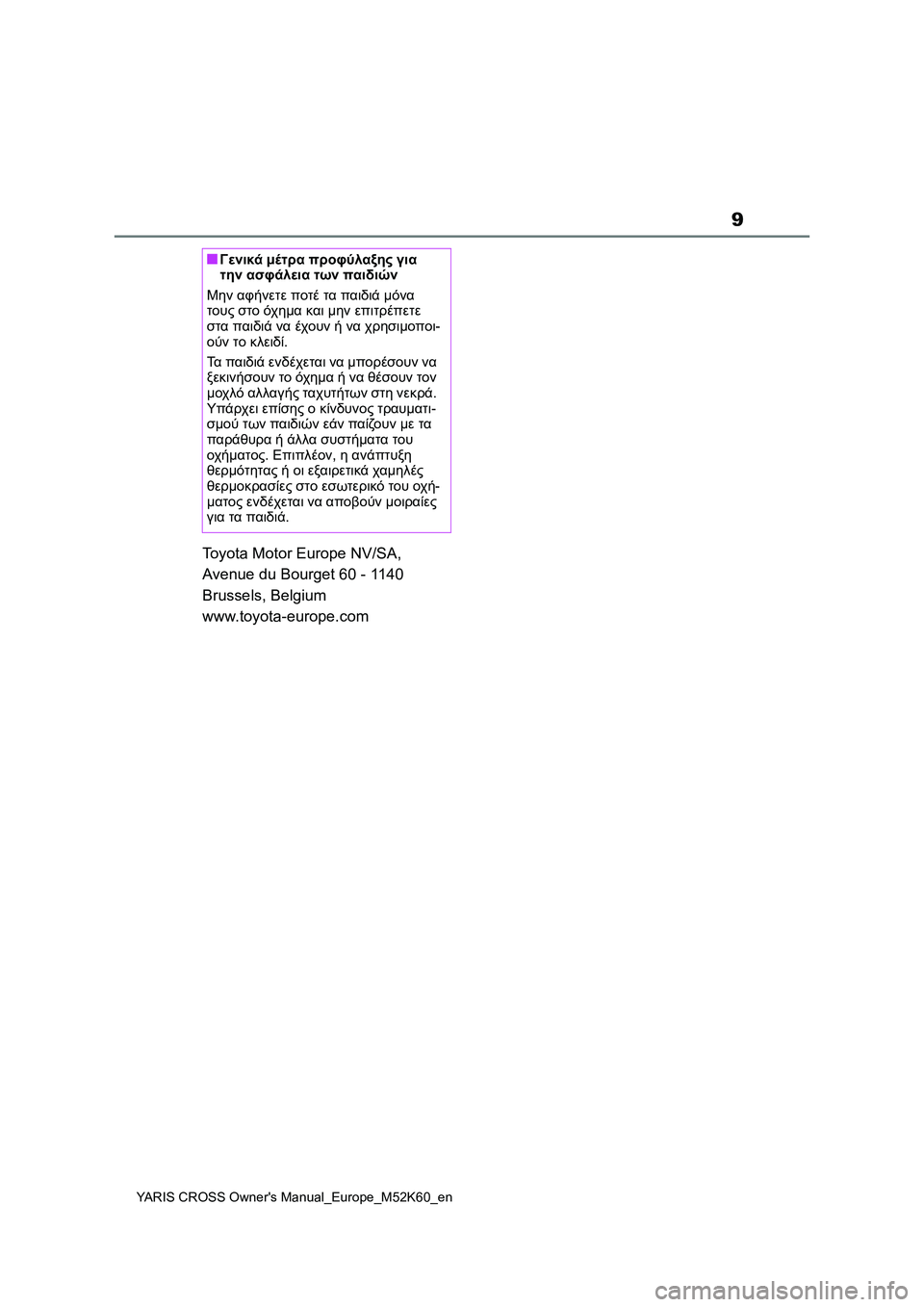 TOYOTA YARIS CROSS 2021  ΟΔΗΓΌΣ ΧΡΉΣΗΣ (in Greek) 9
YARIS CROSS Owners Manual_Europe_M52K60_en
Toyota Motor Europe NV/SA, 
Avenue du Bourget 60 - 1140 
Brussels, Belgium 
www.toyota-europe.com
■Γενικά μέτρα προφύλαξης για 
