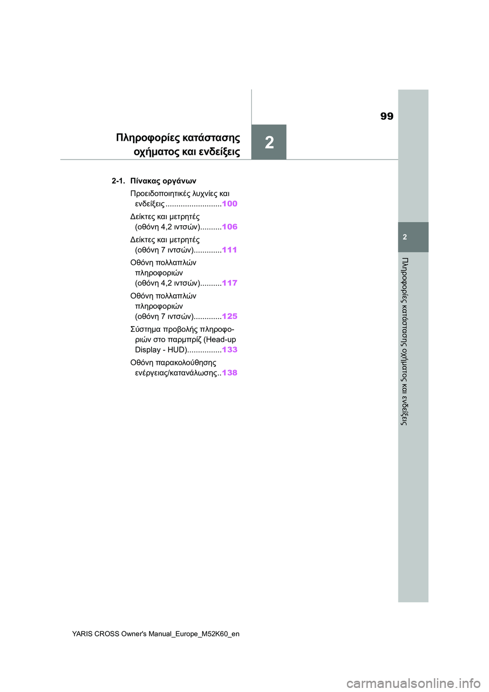 TOYOTA YARIS CROSS 2021  ΟΔΗΓΌΣ ΧΡΉΣΗΣ (in Greek) 2
99
YARIS CROSS Owners Manual_Europe_M52K60_en
2
Πληροφορίες κατάστασης οχήματος και ενδείξεις
Πληροφορίες κατάστασης
οχήματος 