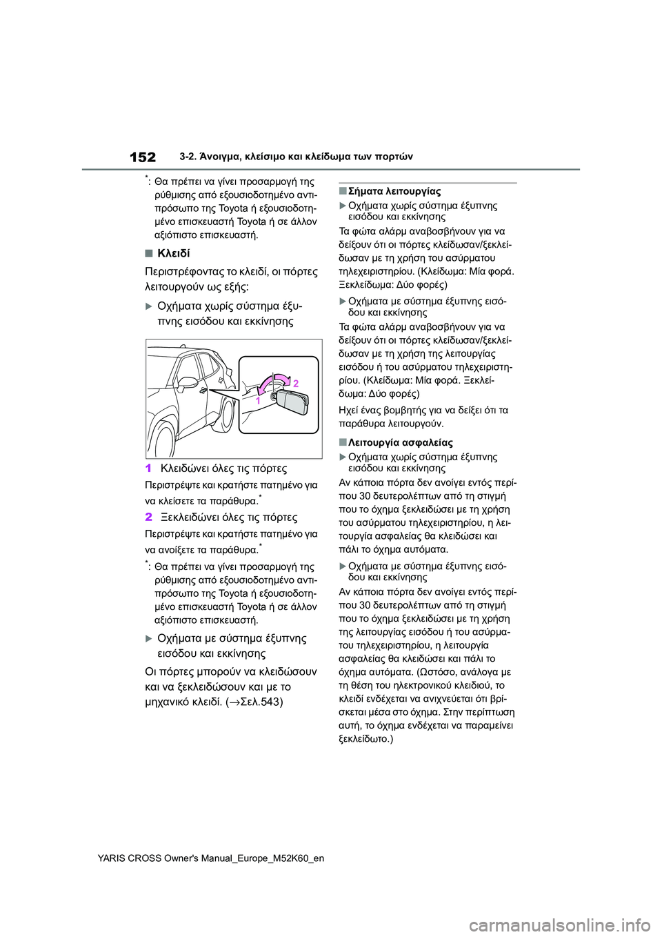 TOYOTA YARIS CROSS 2021  ΟΔΗΓΌΣ ΧΡΉΣΗΣ (in Greek) 152
YARIS CROSS Owners Manual_Europe_M52K60_en
3-2. Άνοιγμα, κλείσιμο και κλείδωμα των πορτών
*:Θα πρέπει να γίνει προσαρμογή της 
ρύ