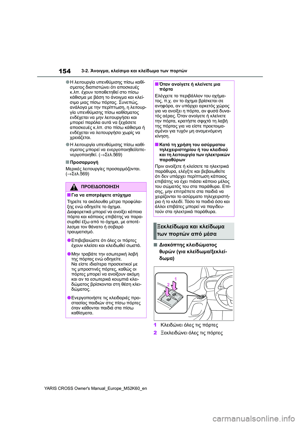 TOYOTA YARIS CROSS 2021  ΟΔΗΓΌΣ ΧΡΉΣΗΣ (in Greek) 154
YARIS CROSS Owners Manual_Europe_M52K60_en
3-2. Άνοιγμα, κλείσιμο και κλείδωμα των πορτών
●Η λειτουργία υπενθύμισης πίσω καθί-
