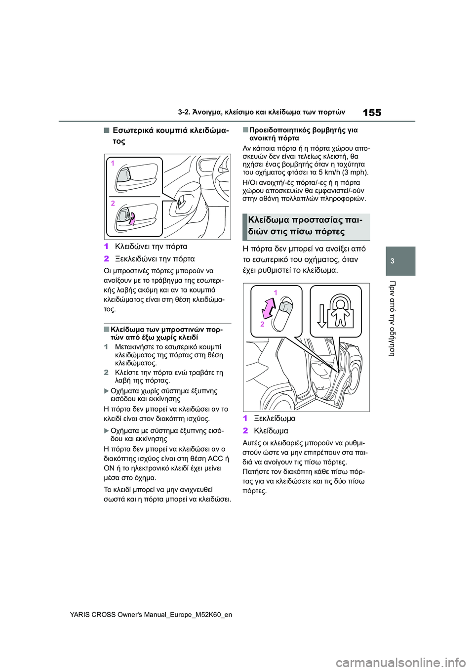 TOYOTA YARIS CROSS 2021  ΟΔΗΓΌΣ ΧΡΉΣΗΣ (in Greek) 155
3
YARIS CROSS Owners Manual_Europe_M52K60_en
3-2. Άνοιγμα, κλείσιμο και κλείδωμα των πορτών
Πριν από την οδήγηση
■Εσωτερικά κουμ