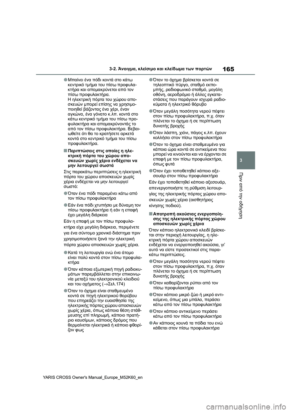 TOYOTA YARIS CROSS 2021  ΟΔΗΓΌΣ ΧΡΉΣΗΣ (in Greek) 165
3
YARIS CROSS Owners Manual_Europe_M52K60_en
3-2. Άνοιγμα, κλείσιμο και κλείδωμα των πορτών
Πριν από την οδήγηση
●Μπαίνει ένα πό