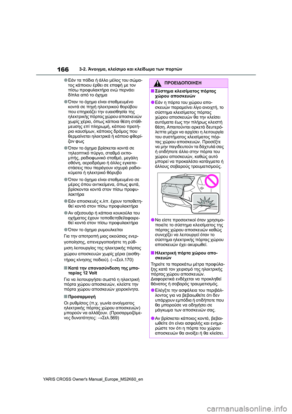 TOYOTA YARIS CROSS 2021  ΟΔΗΓΌΣ ΧΡΉΣΗΣ (in Greek) 166
YARIS CROSS Owners Manual_Europe_M52K60_en
3-2. Άνοιγμα, κλείσιμο και κλείδωμα των πορτών
●Εάν τα πόδια ή άλλο μέλος του σώμα-
το